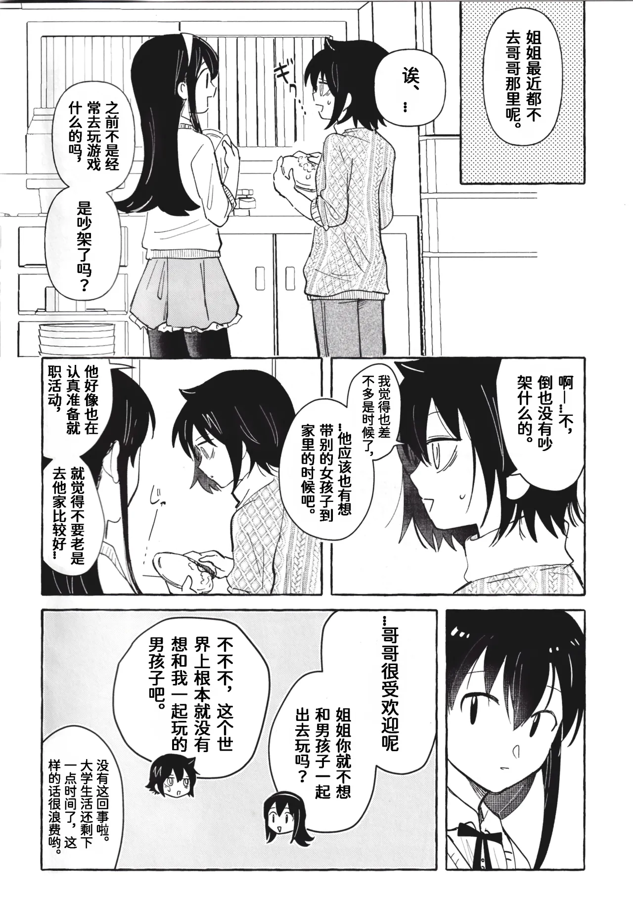 (Motenaishi Sokubaikai Suru 17) [Kome Juice (Nuka)] Motenashi Winter (Watashi ga Motenai no wa Dou Kangaetemo Omaera ga Warui!)[Chinese][simpleneko个人汉化] imagen número 39