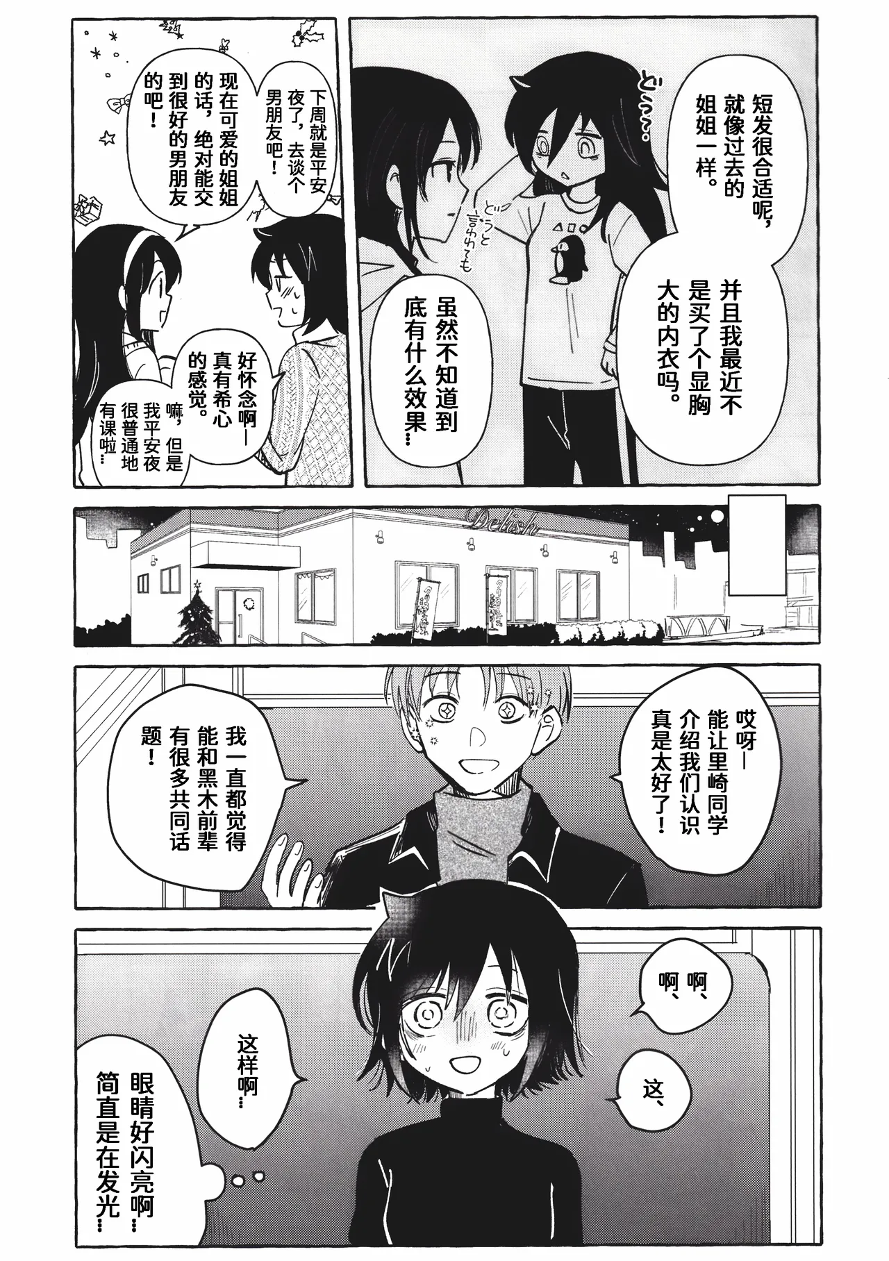 (Motenaishi Sokubaikai Suru 17) [Kome Juice (Nuka)] Motenashi Winter (Watashi ga Motenai no wa Dou Kangaetemo Omaera ga Warui!)[Chinese][simpleneko个人汉化] imagen número 40