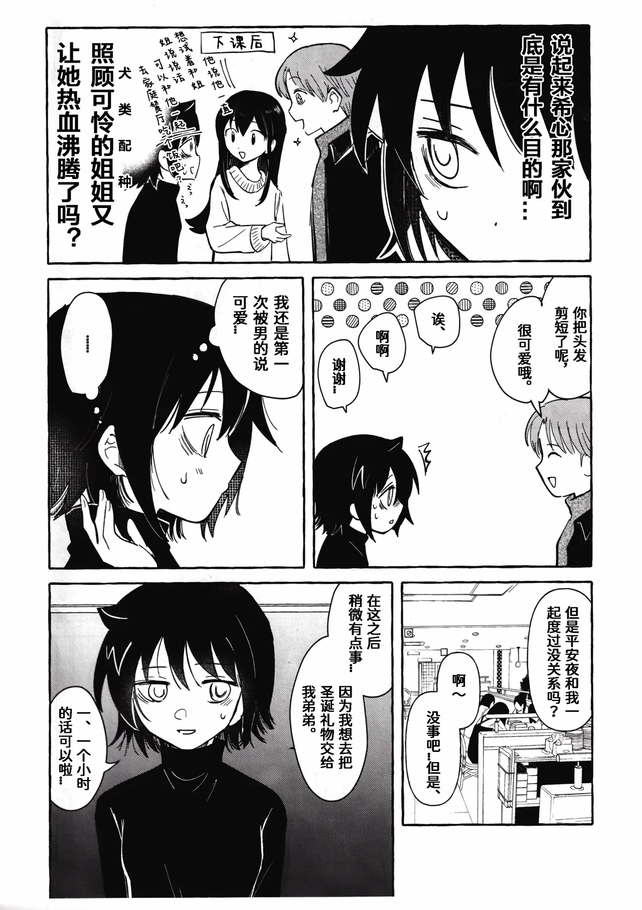 (Motenaishi Sokubaikai Suru 17) [Kome Juice (Nuka)] Motenashi Winter (Watashi ga Motenai no wa Dou Kangaetemo Omaera ga Warui!)[Chinese][simpleneko个人汉化] imagen número 41