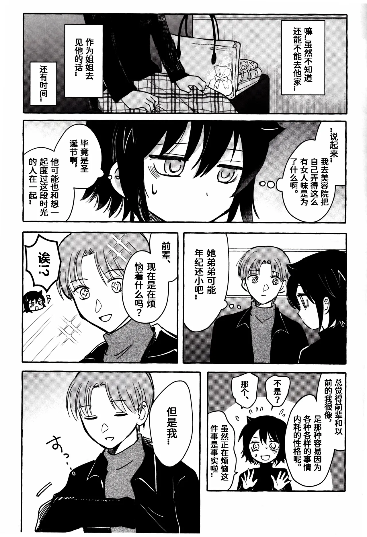 (Motenaishi Sokubaikai Suru 17) [Kome Juice (Nuka)] Motenashi Winter (Watashi ga Motenai no wa Dou Kangaetemo Omaera ga Warui!)[Chinese][simpleneko个人汉化] imagen número 42