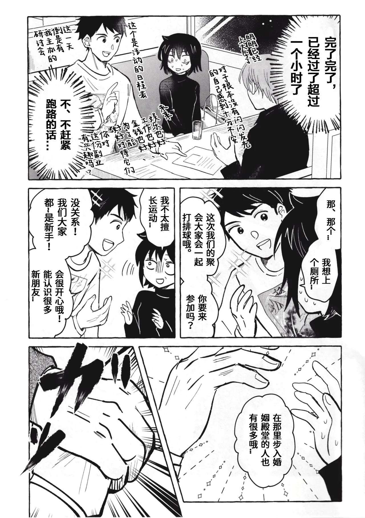 (Motenaishi Sokubaikai Suru 17) [Kome Juice (Nuka)] Motenashi Winter (Watashi ga Motenai no wa Dou Kangaetemo Omaera ga Warui!)[Chinese][simpleneko个人汉化] imagen número 44