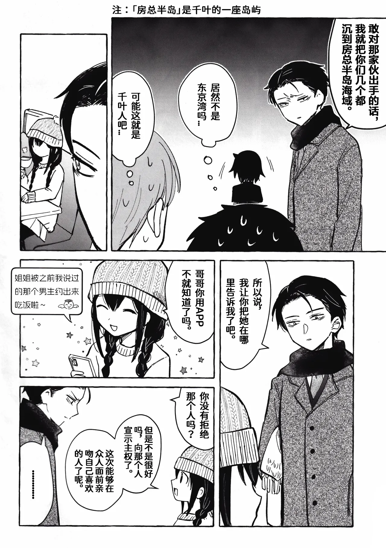 (Motenaishi Sokubaikai Suru 17) [Kome Juice (Nuka)] Motenashi Winter (Watashi ga Motenai no wa Dou Kangaetemo Omaera ga Warui!)[Chinese][simpleneko个人汉化] imagen número 49