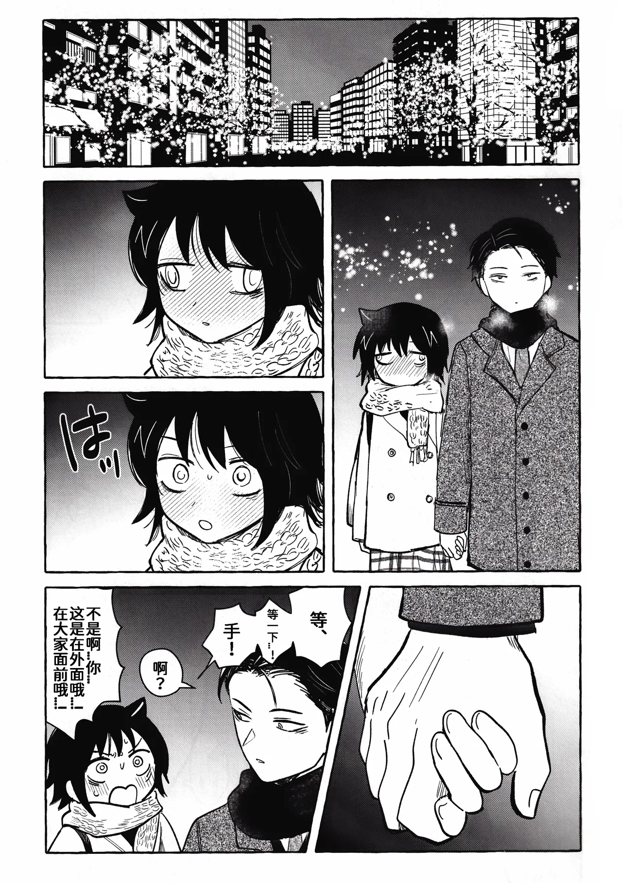 (Motenaishi Sokubaikai Suru 17) [Kome Juice (Nuka)] Motenashi Winter (Watashi ga Motenai no wa Dou Kangaetemo Omaera ga Warui!)[Chinese][simpleneko个人汉化] imagen número 50
