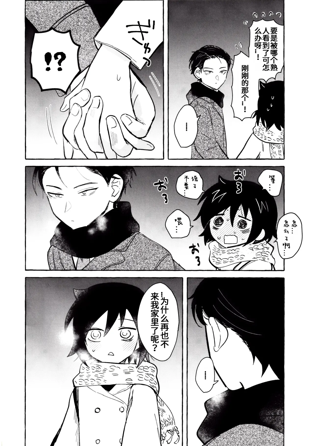 (Motenaishi Sokubaikai Suru 17) [Kome Juice (Nuka)] Motenashi Winter (Watashi ga Motenai no wa Dou Kangaetemo Omaera ga Warui!)[Chinese][simpleneko个人汉化] imagen número 51