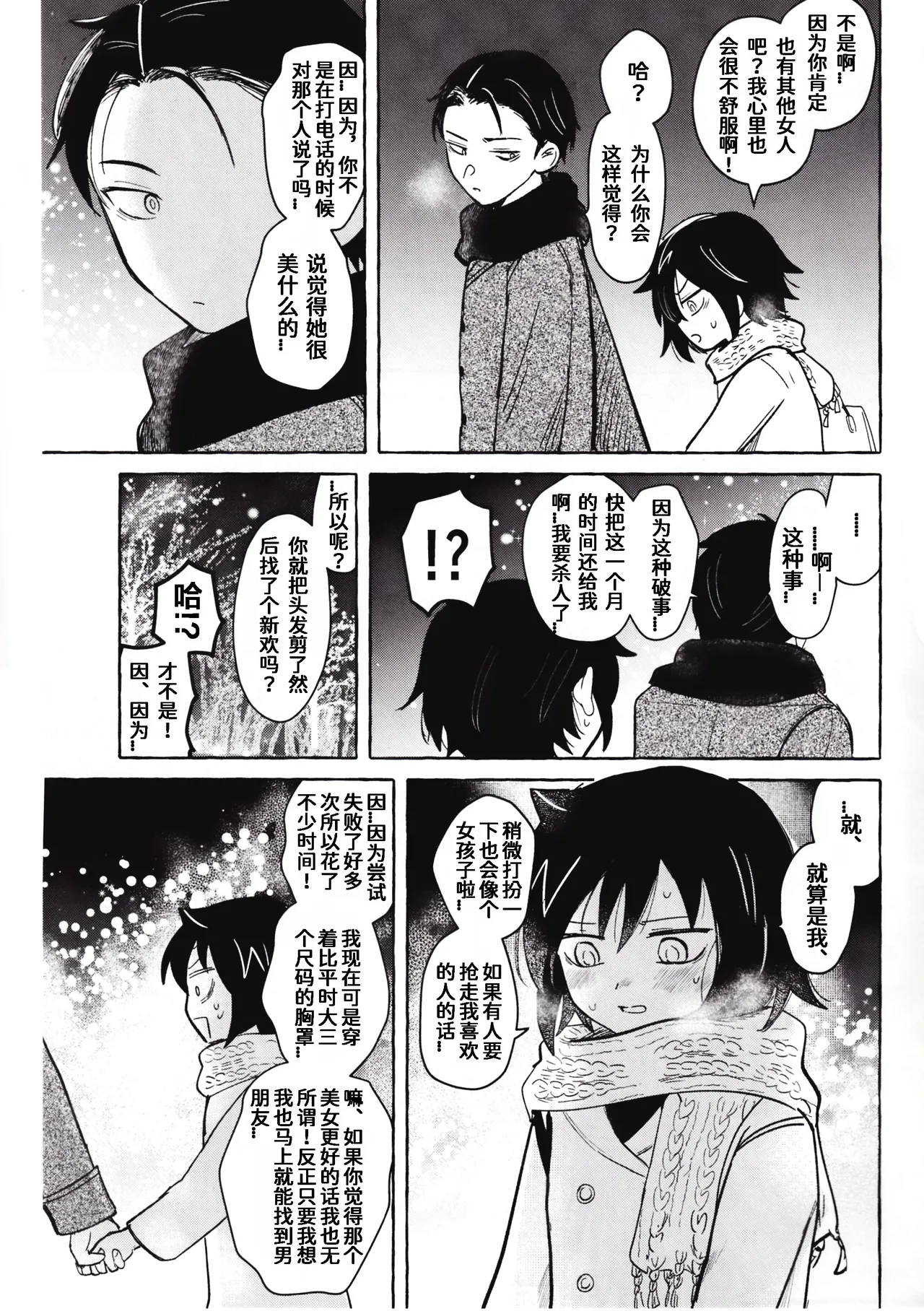 (Motenaishi Sokubaikai Suru 17) [Kome Juice (Nuka)] Motenashi Winter (Watashi ga Motenai no wa Dou Kangaetemo Omaera ga Warui!)[Chinese][simpleneko个人汉化] imagen número 52