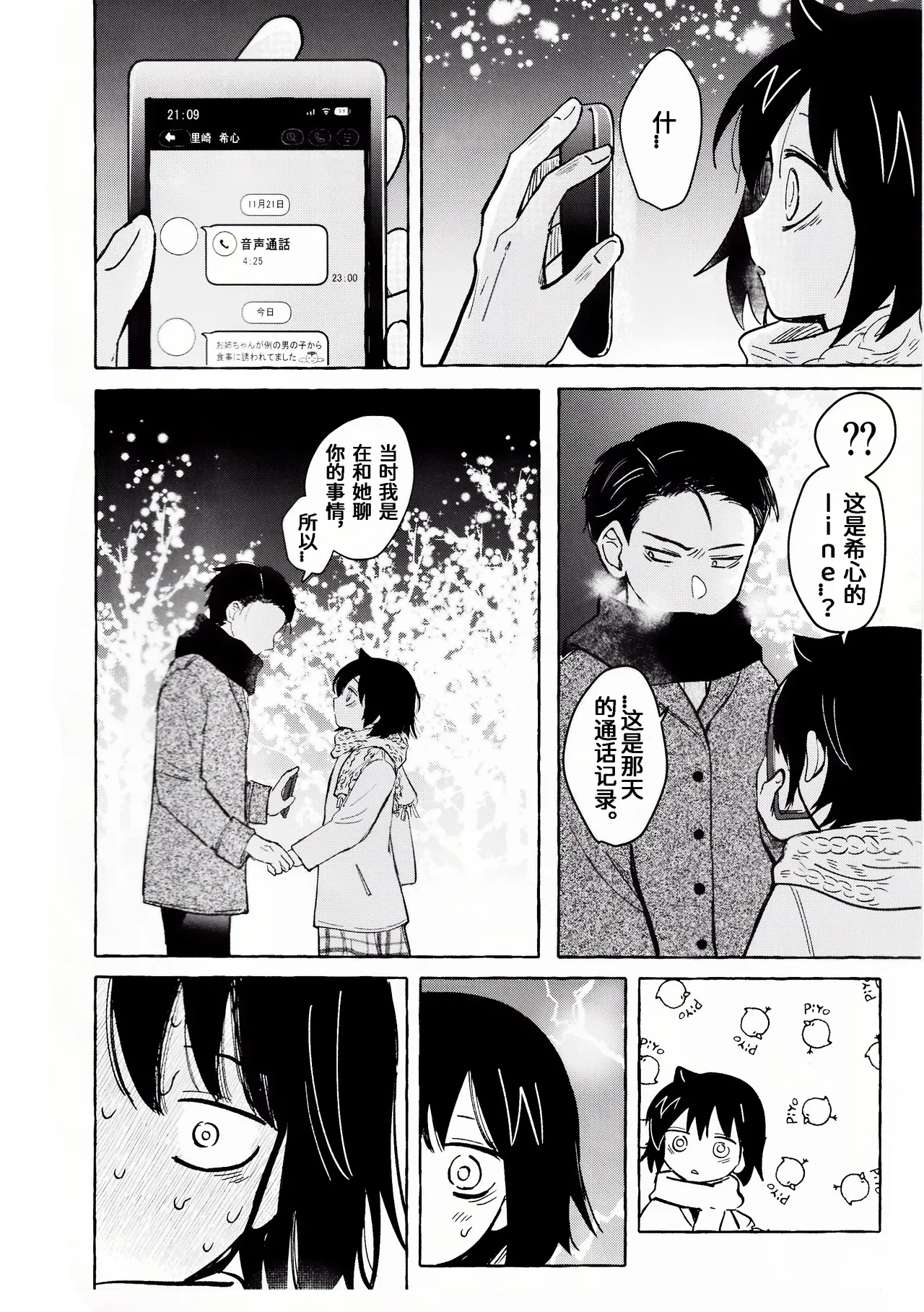 (Motenaishi Sokubaikai Suru 17) [Kome Juice (Nuka)] Motenashi Winter (Watashi ga Motenai no wa Dou Kangaetemo Omaera ga Warui!)[Chinese][simpleneko个人汉化] imagen número 53