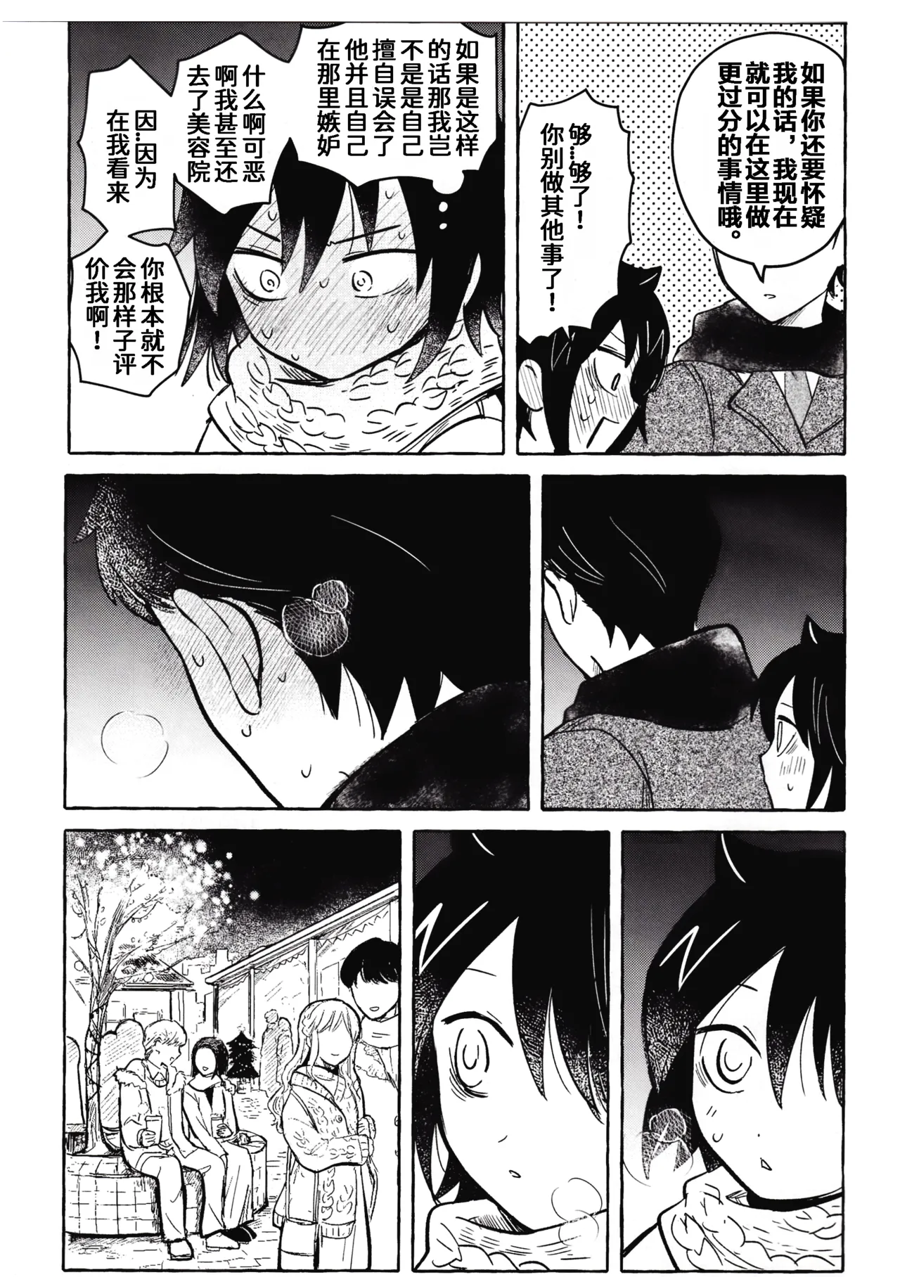 (Motenaishi Sokubaikai Suru 17) [Kome Juice (Nuka)] Motenashi Winter (Watashi ga Motenai no wa Dou Kangaetemo Omaera ga Warui!)[Chinese][simpleneko个人汉化] imagen número 54