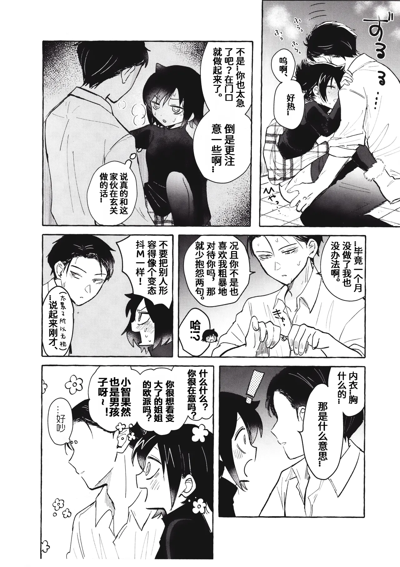 (Motenaishi Sokubaikai Suru 17) [Kome Juice (Nuka)] Motenashi Winter (Watashi ga Motenai no wa Dou Kangaetemo Omaera ga Warui!)[Chinese][simpleneko个人汉化] imagen número 57