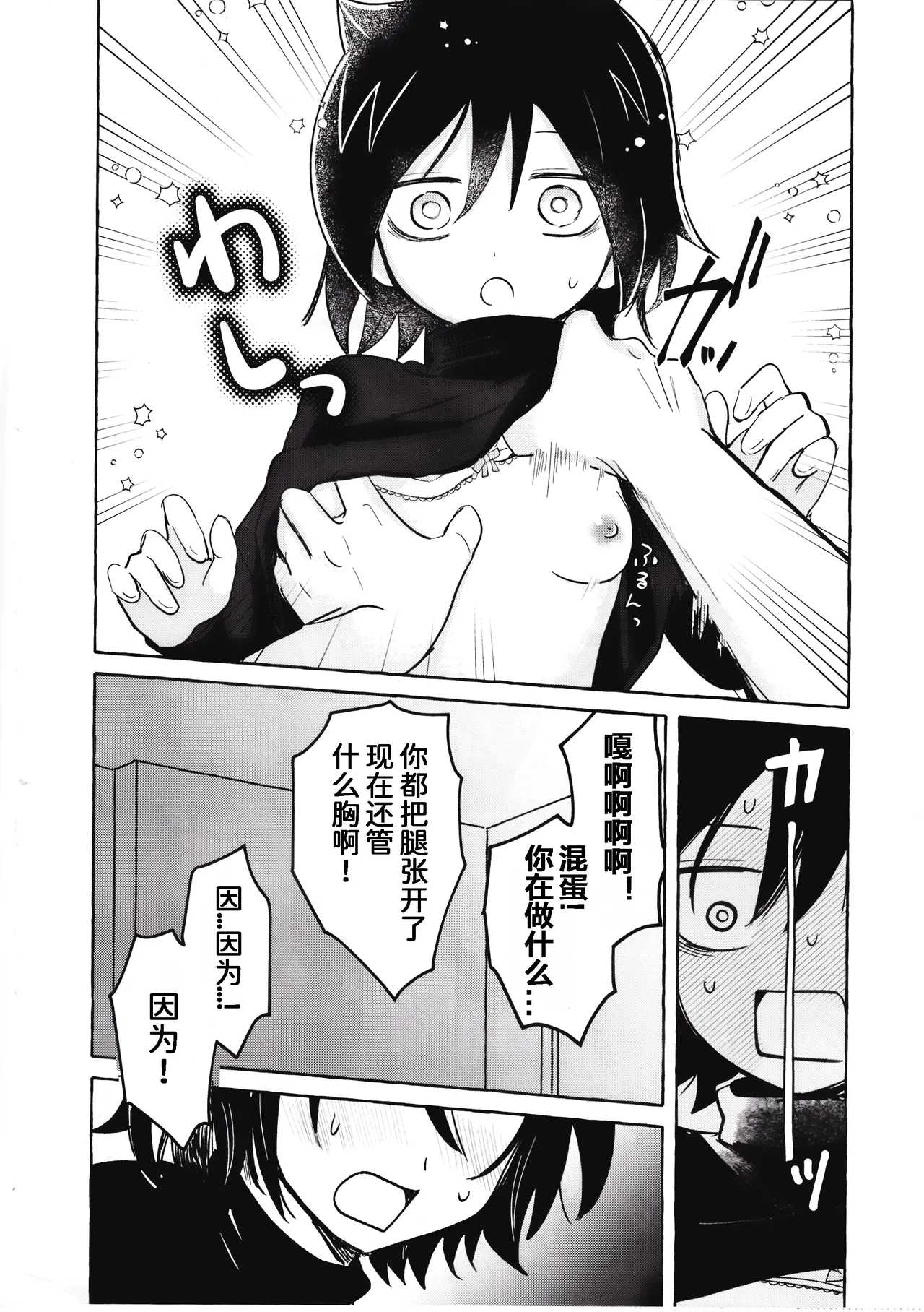 (Motenaishi Sokubaikai Suru 17) [Kome Juice (Nuka)] Motenashi Winter (Watashi ga Motenai no wa Dou Kangaetemo Omaera ga Warui!)[Chinese][simpleneko个人汉化] imagen número 59