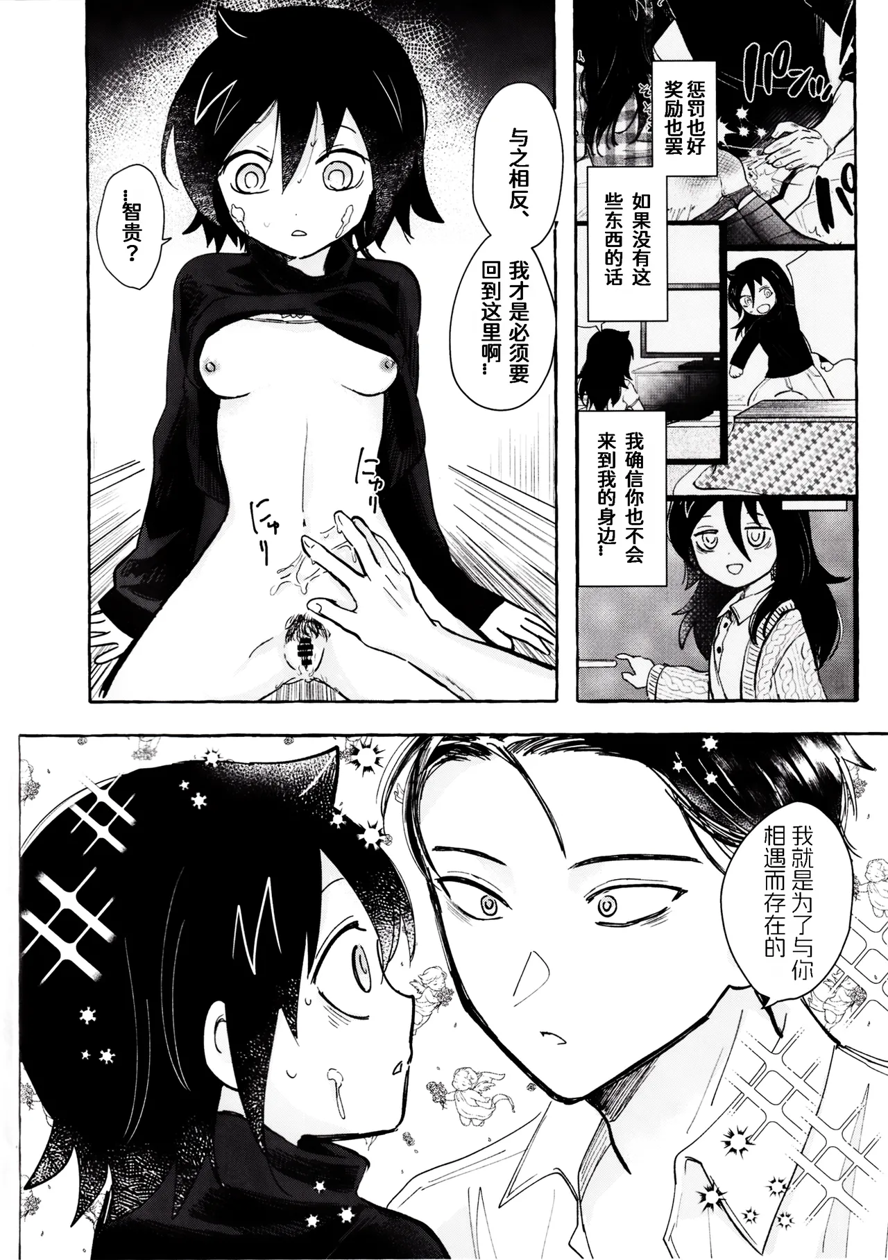 (Motenaishi Sokubaikai Suru 17) [Kome Juice (Nuka)] Motenashi Winter (Watashi ga Motenai no wa Dou Kangaetemo Omaera ga Warui!)[Chinese][simpleneko个人汉化] imagen número 65