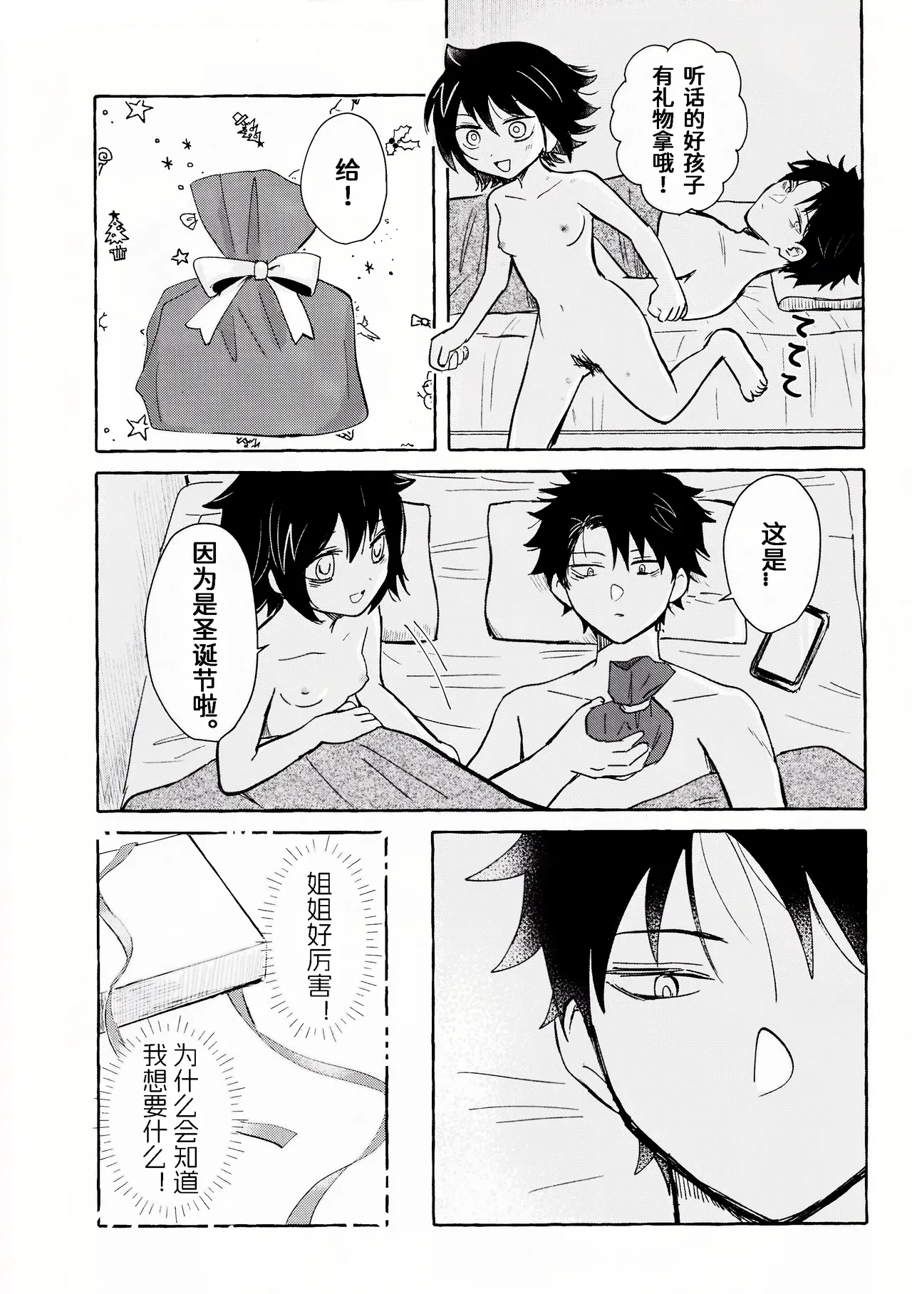 (Motenaishi Sokubaikai Suru 17) [Kome Juice (Nuka)] Motenashi Winter (Watashi ga Motenai no wa Dou Kangaetemo Omaera ga Warui!)[Chinese][simpleneko个人汉化] imagen número 72