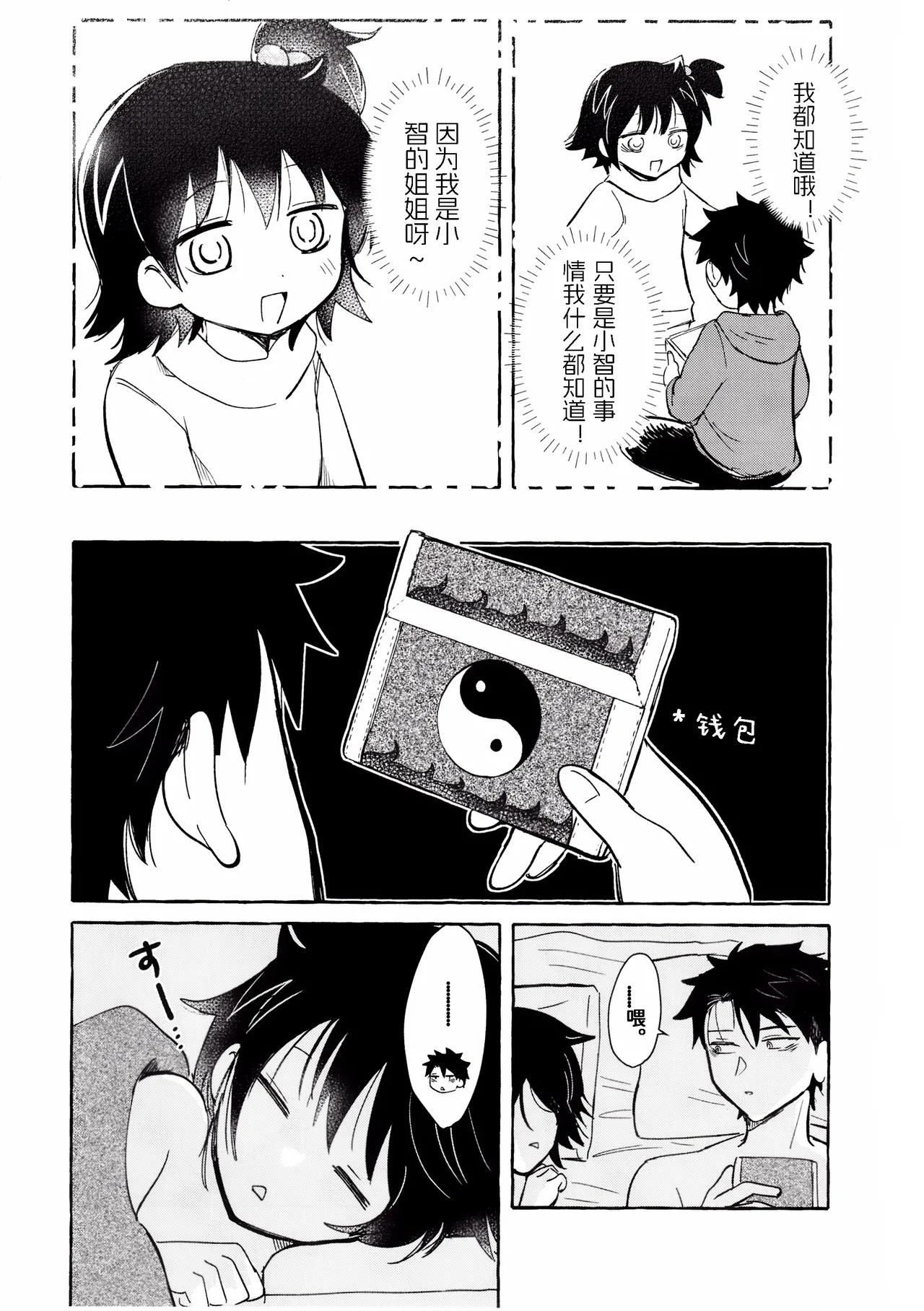 (Motenaishi Sokubaikai Suru 17) [Kome Juice (Nuka)] Motenashi Winter (Watashi ga Motenai no wa Dou Kangaetemo Omaera ga Warui!)[Chinese][simpleneko个人汉化] imagen número 73