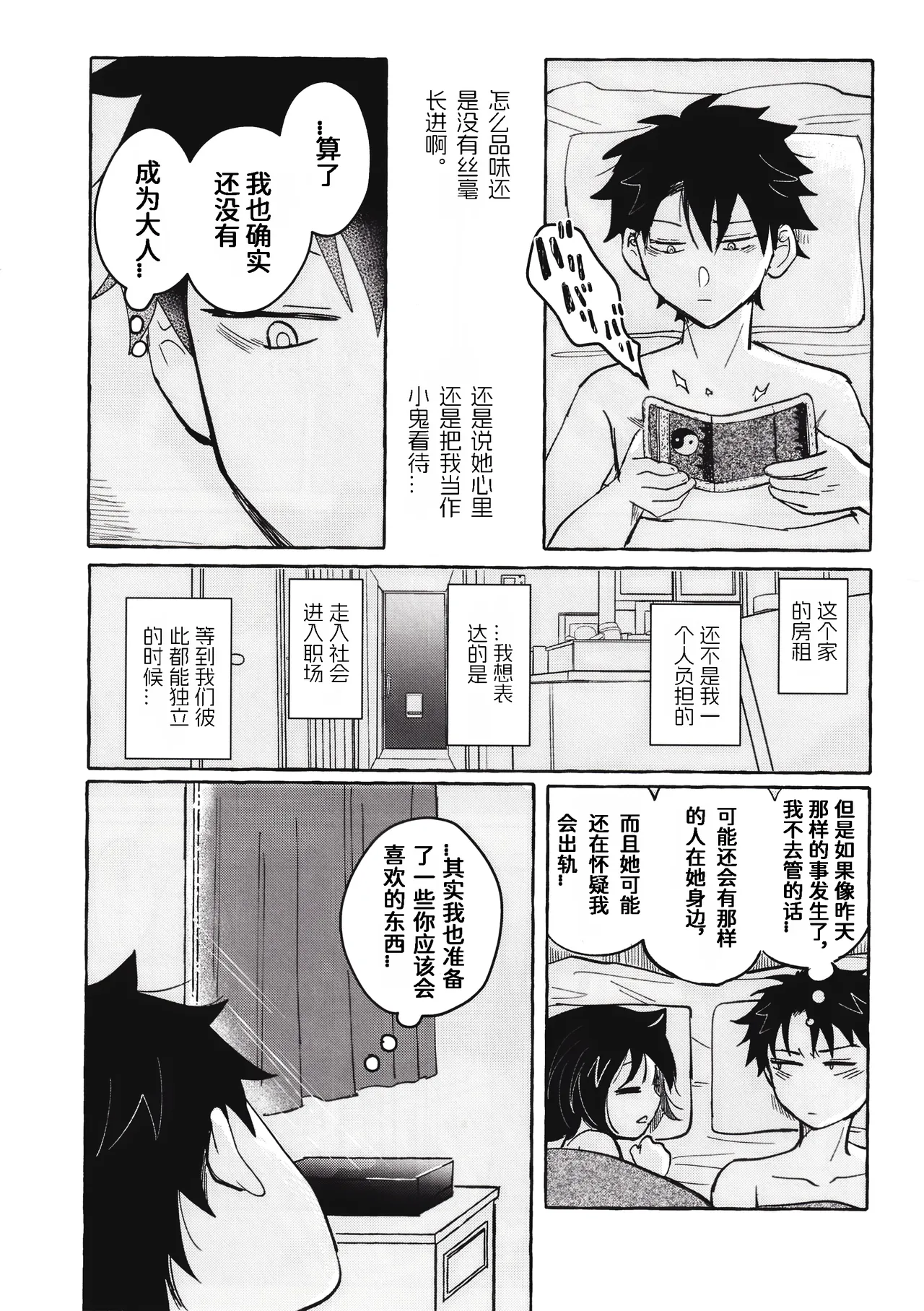 (Motenaishi Sokubaikai Suru 17) [Kome Juice (Nuka)] Motenashi Winter (Watashi ga Motenai no wa Dou Kangaetemo Omaera ga Warui!)[Chinese][simpleneko个人汉化] imagen número 74