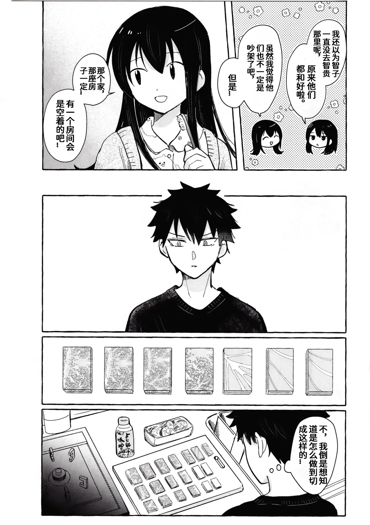 (Motenaishi Sokubaikai Suru 17) [Kome Juice (Nuka)] Motenashi Winter (Watashi ga Motenai no wa Dou Kangaetemo Omaera ga Warui!)[Chinese][simpleneko个人汉化] imagen número 75