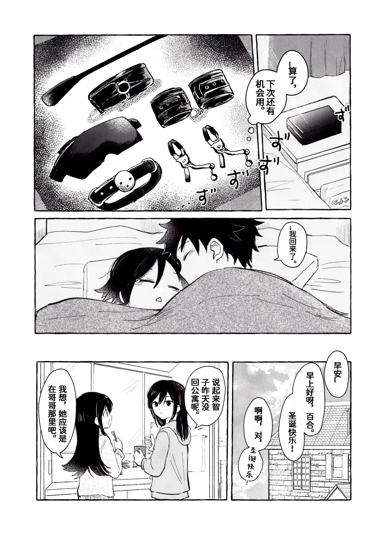 (Motenaishi Sokubaikai Suru 17) [Kome Juice (Nuka)] Motenashi Winter (Watashi ga Motenai no wa Dou Kangaetemo Omaera ga Warui!)[Chinese][simpleneko个人汉化] imagen número 76