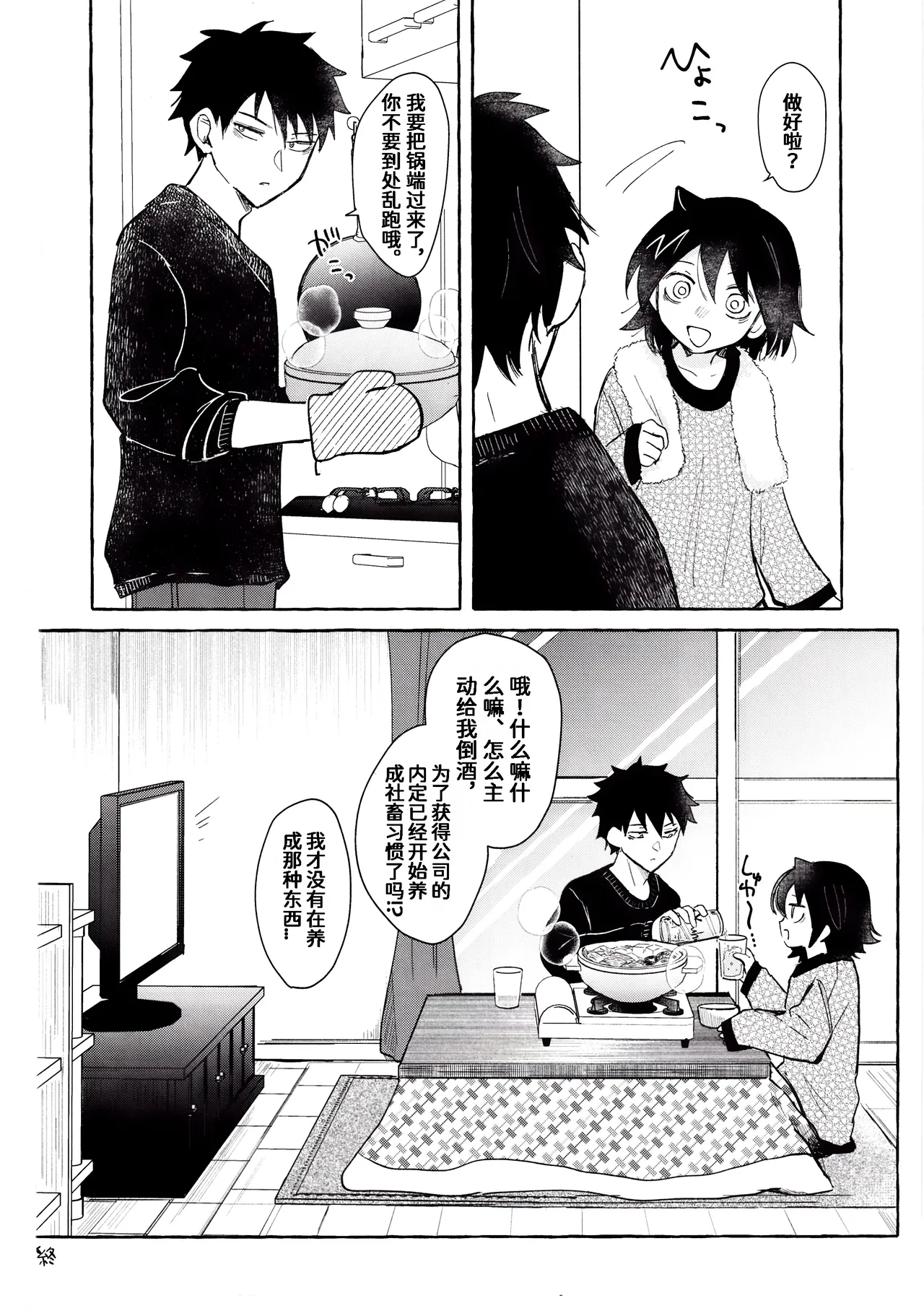 (Motenaishi Sokubaikai Suru 17) [Kome Juice (Nuka)] Motenashi Winter (Watashi ga Motenai no wa Dou Kangaetemo Omaera ga Warui!)[Chinese][simpleneko个人汉化] imagen número 77