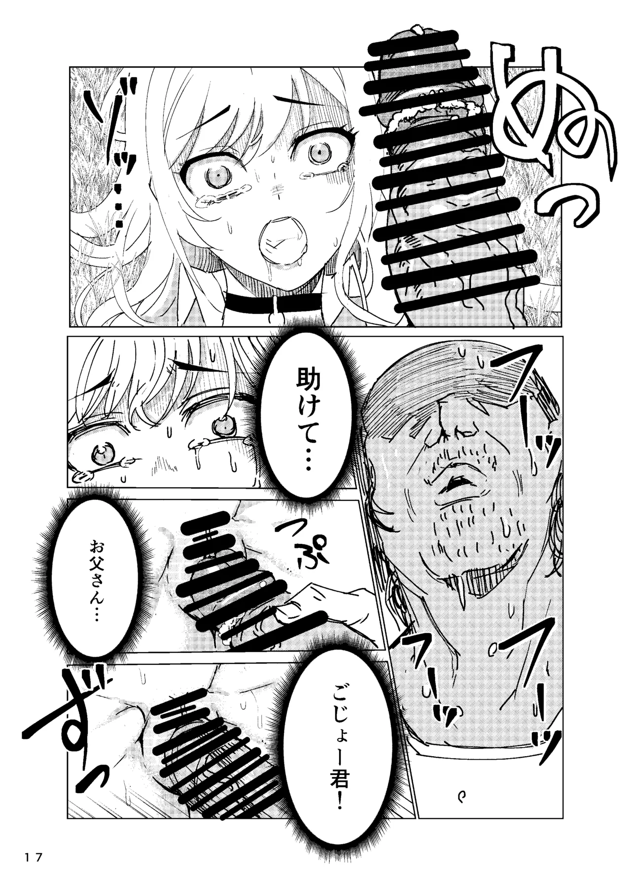 [Air Hike (Kinoshita)] Marin-chan Rape (Sono Bisque Doll wa Koi o Suru) [Digital] numero di immagine  18