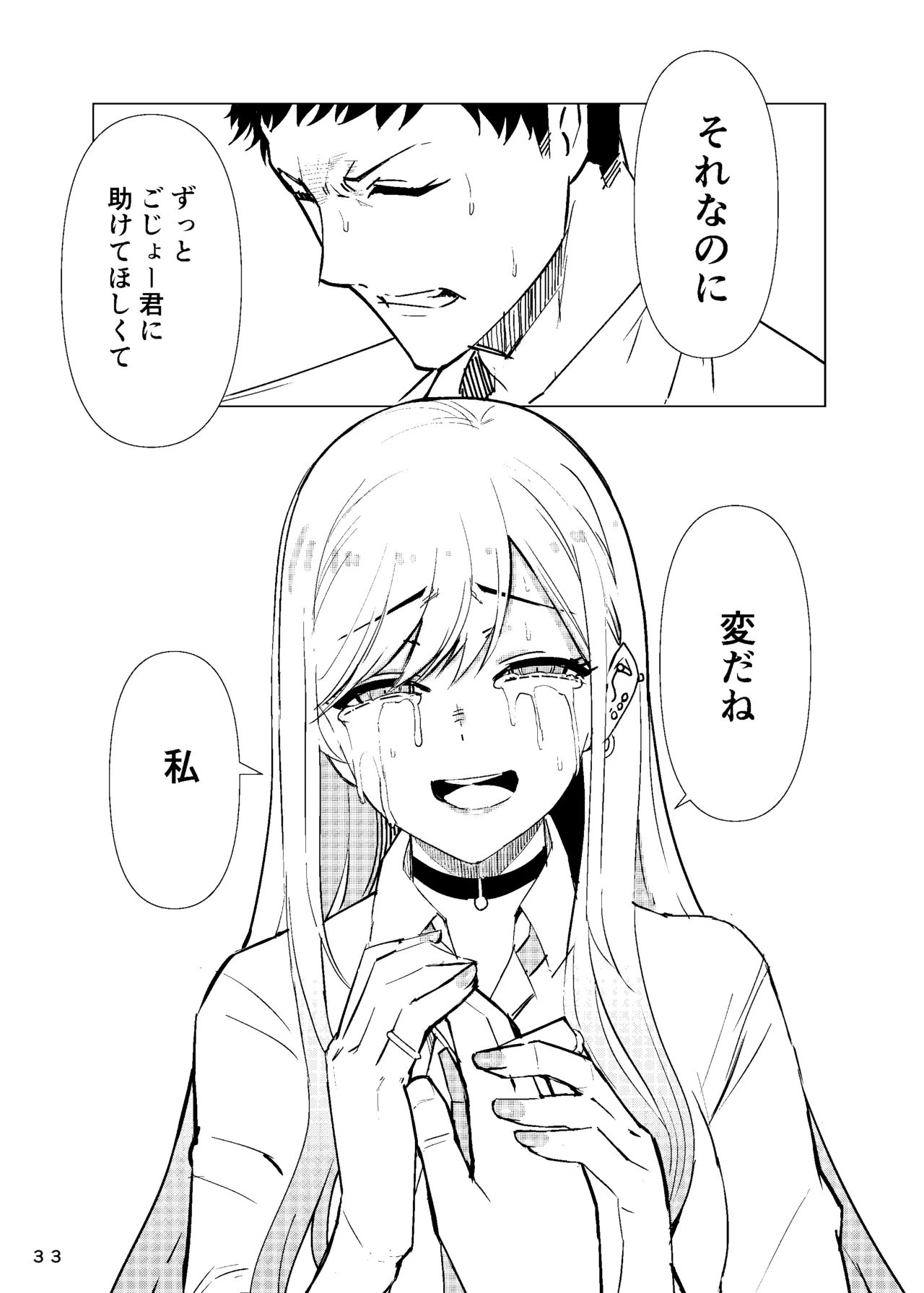 [Air Hike (Kinoshita)] Marin-chan Rape (Sono Bisque Doll wa Koi o Suru) [Digital] numero di immagine  34