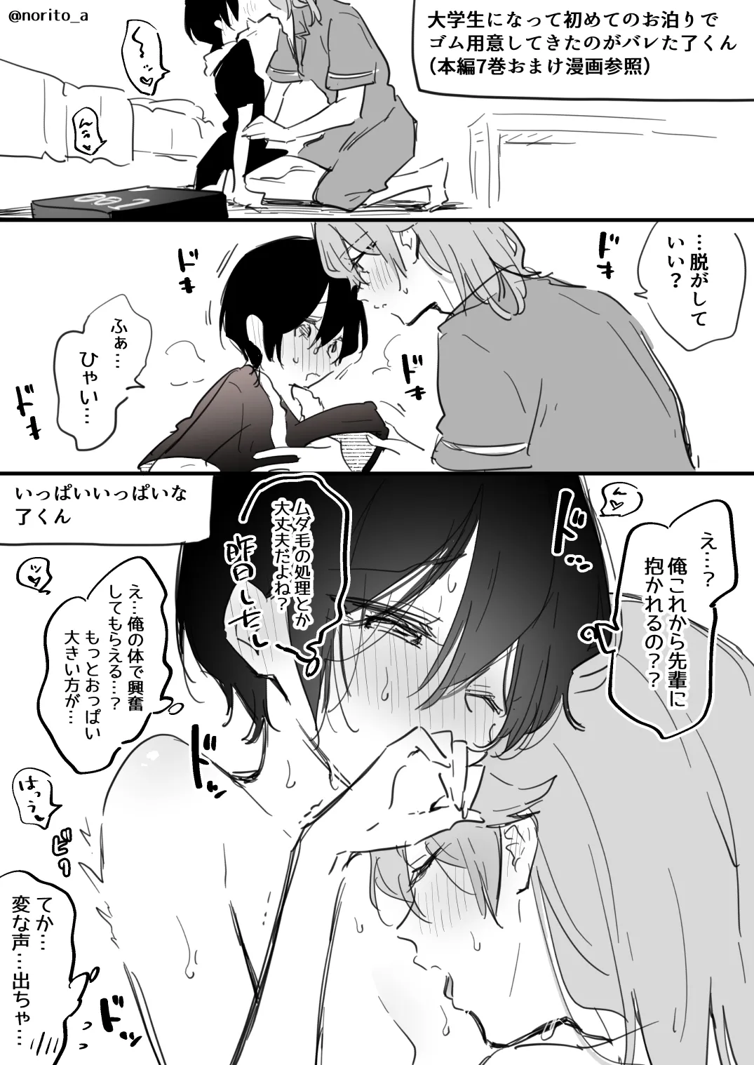 [Fanbox] [Asazuki Norito]Ryou kun to Senpai - Hajimete no Toki no Hanashi(Zenbu kimi no Sei) première image