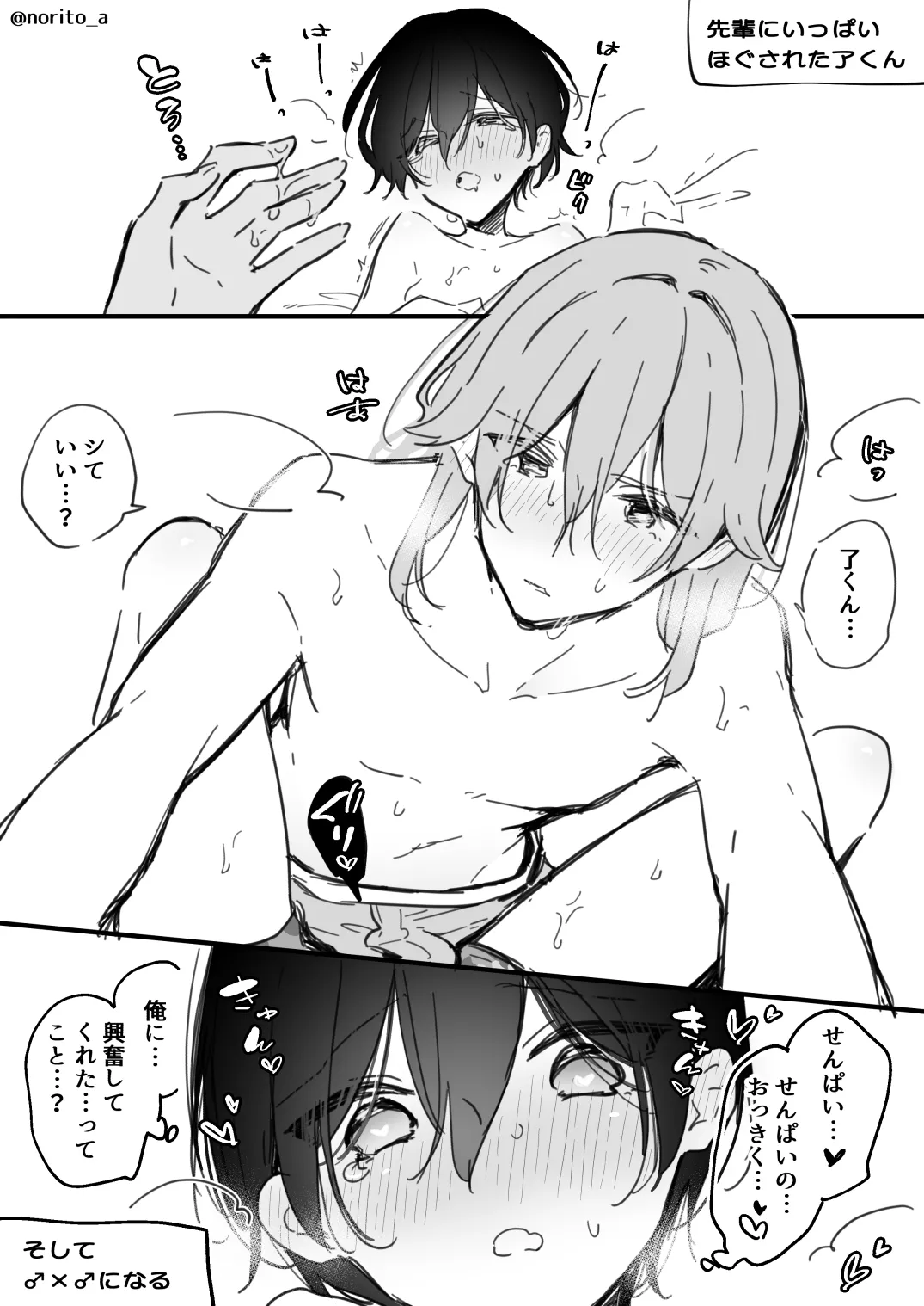 [Fanbox] [Asazuki Norito]Ryou kun to Senpai - Hajimete no Toki no Hanashi(Zenbu kimi no Sei) 3eme image