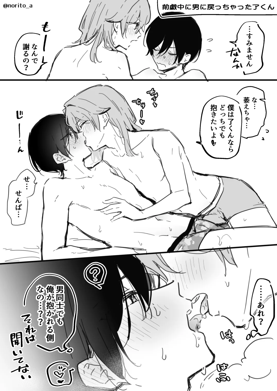 [Fanbox] [Asazuki Norito]Ryou kun to Senpai - Hajimete no Toki no Hanashi(Zenbu kimi no Sei) 4eme image