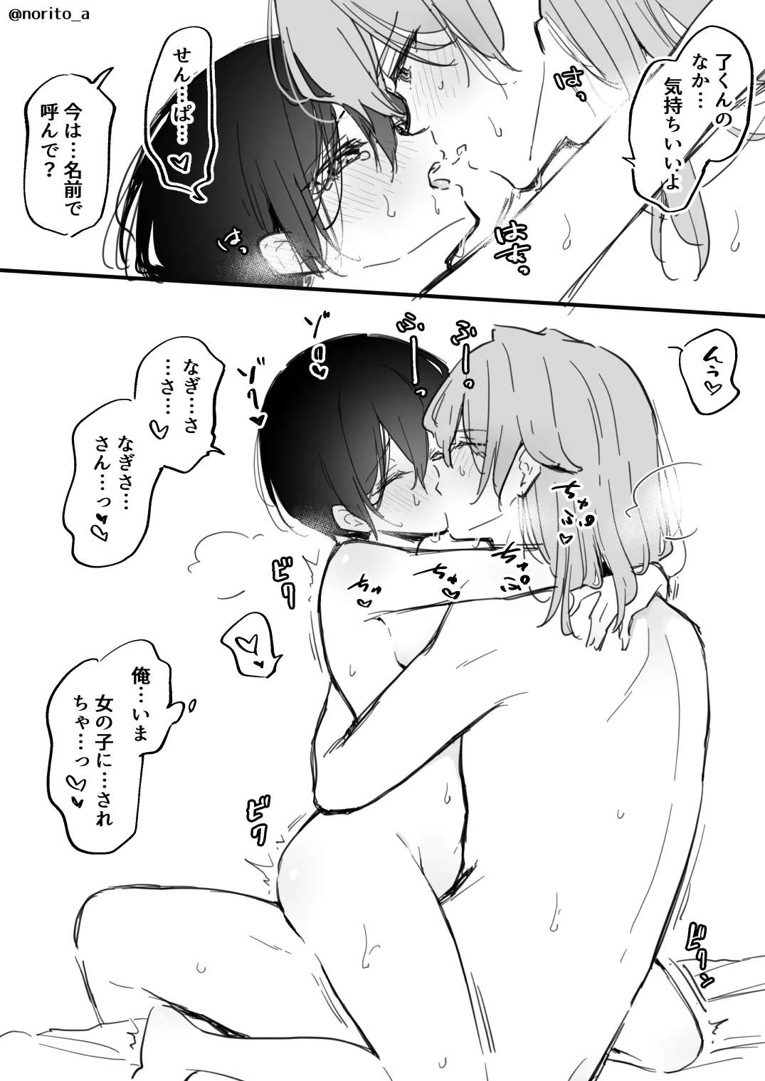 [Fanbox] [Asazuki Norito]Ryou kun to Senpai - Hajimete no Toki no Hanashi(Zenbu kimi no Sei) 11eme image