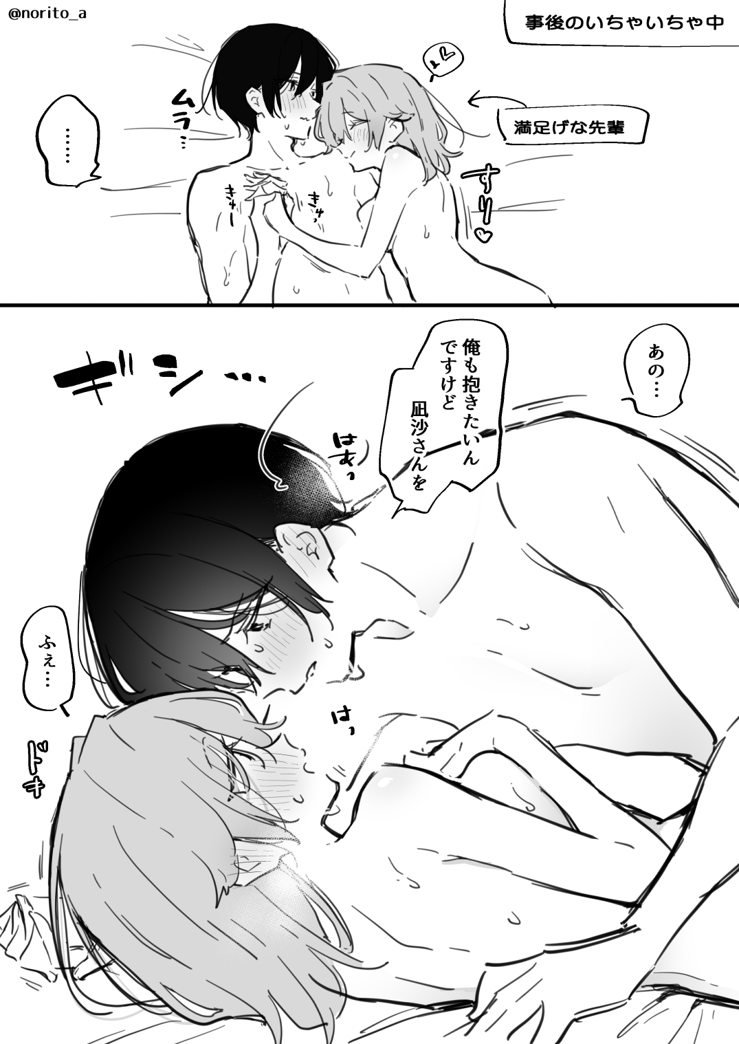 [Fanbox] [Asazuki Norito]Ryou kun to Senpai - Hajimete no Toki no Hanashi(Zenbu kimi no Sei) 13eme image