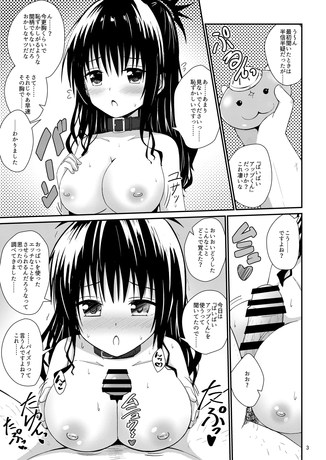 [Aiirosakura (Aikawa Ryou)] Mikan no Ecchi na Hon 5 (To LOVE-Ru) [Digital] 画像番号 3