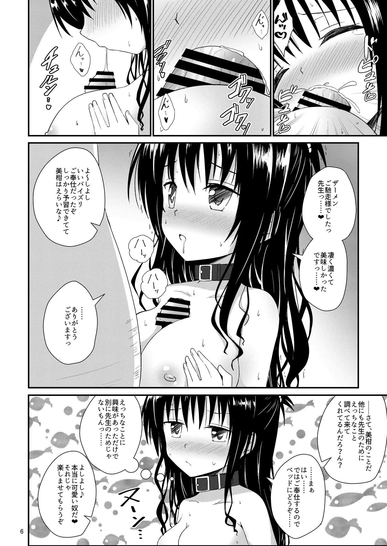 [Aiirosakura (Aikawa Ryou)] Mikan no Ecchi na Hon 5 (To LOVE-Ru) [Digital] 画像番号 6
