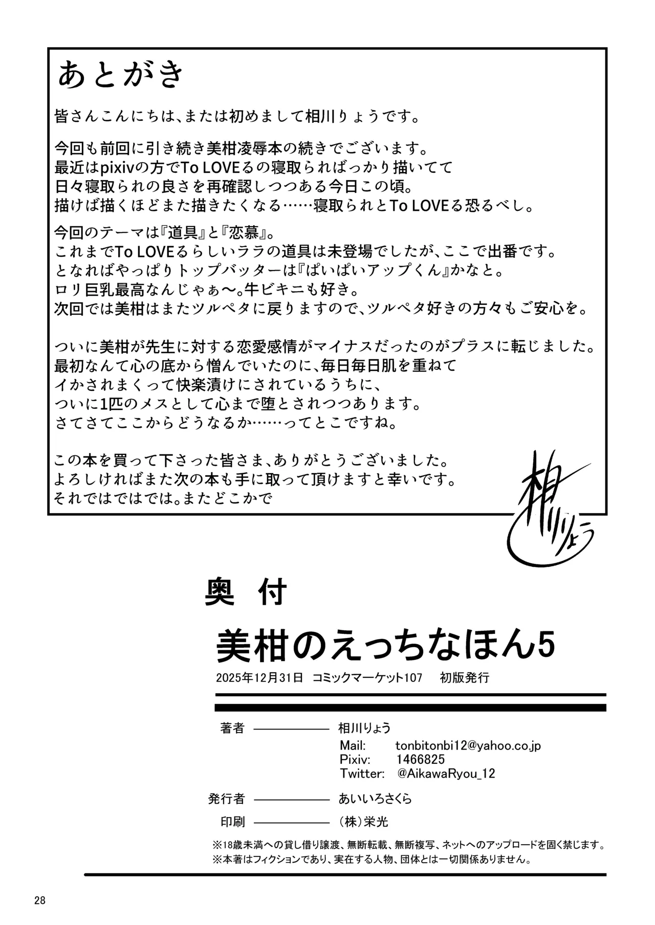 [Aiirosakura (Aikawa Ryou)] Mikan no Ecchi na Hon 5 (To LOVE-Ru) [Digital] 画像番号 28