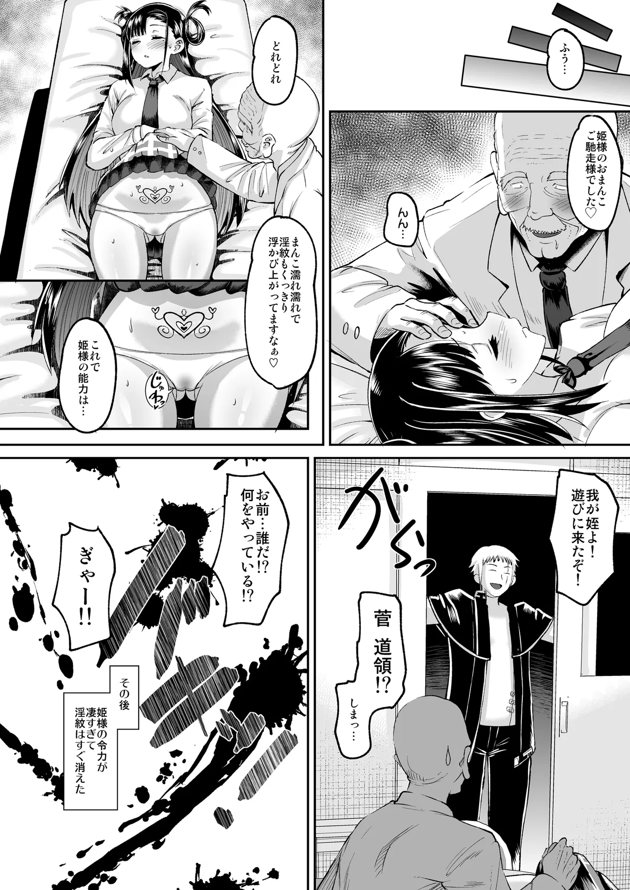 [AMP (Norakuro Nero)] Genmu no Onmyouji (Nue's Exorcist) [Digital] image number 30