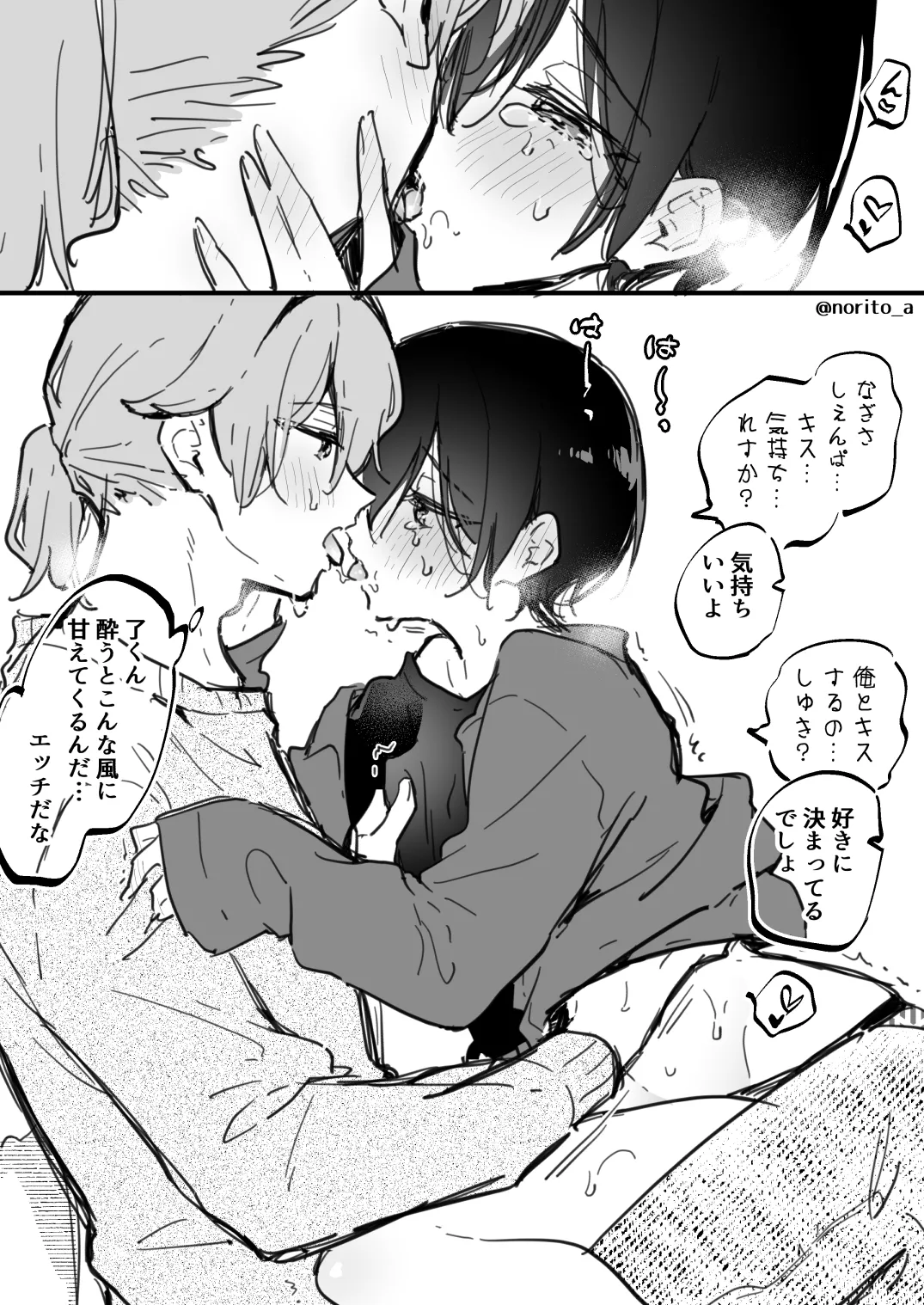 [Fanbox] [Asazuki Norito]Ryou kun to Senpai - Yotta Ryokun no Hanashi(Zenbu kimi no Sei) numero di immagine  2