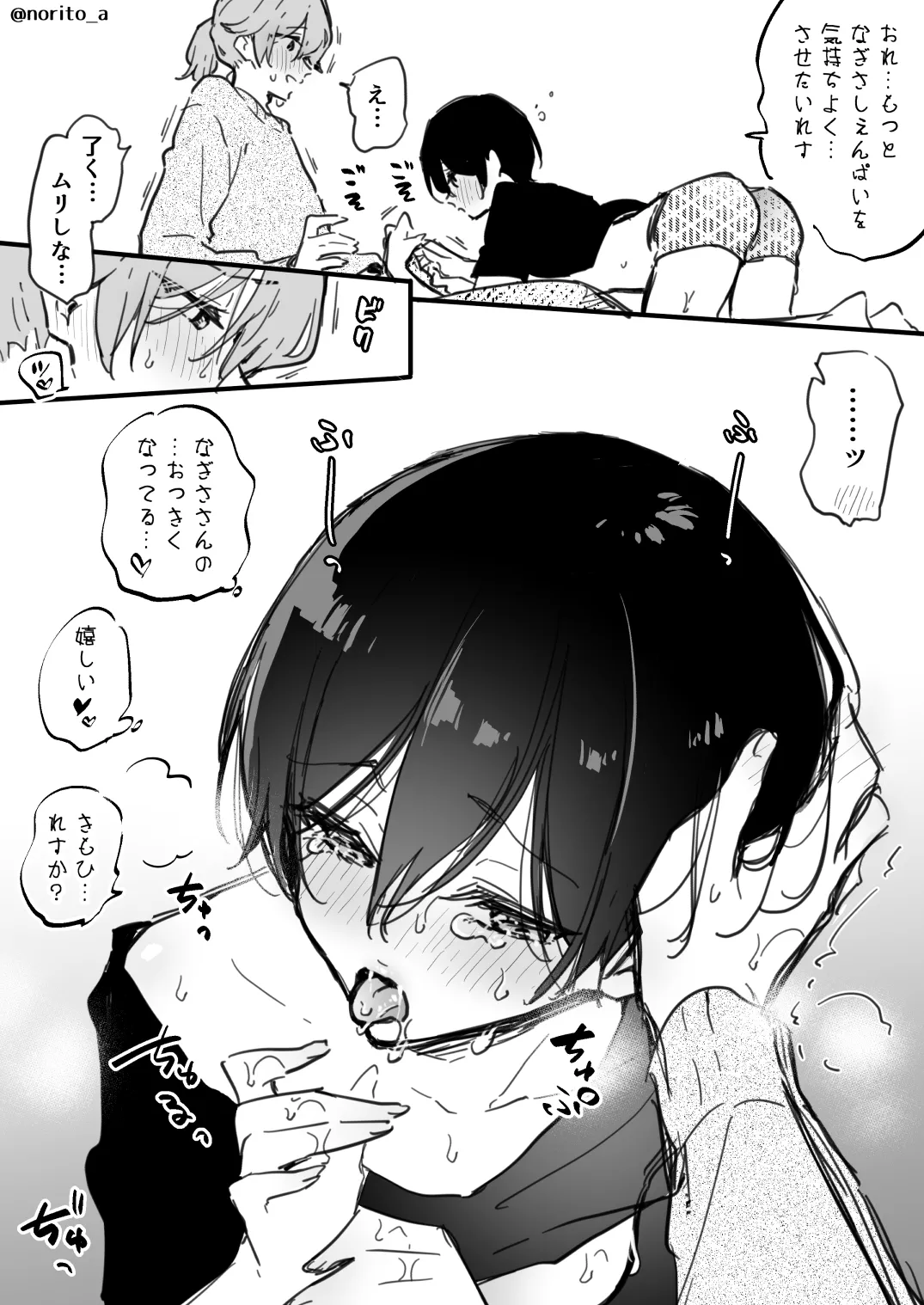 [Fanbox] [Asazuki Norito]Ryou kun to Senpai - Yotta Ryokun no Hanashi(Zenbu kimi no Sei) numero di immagine  3