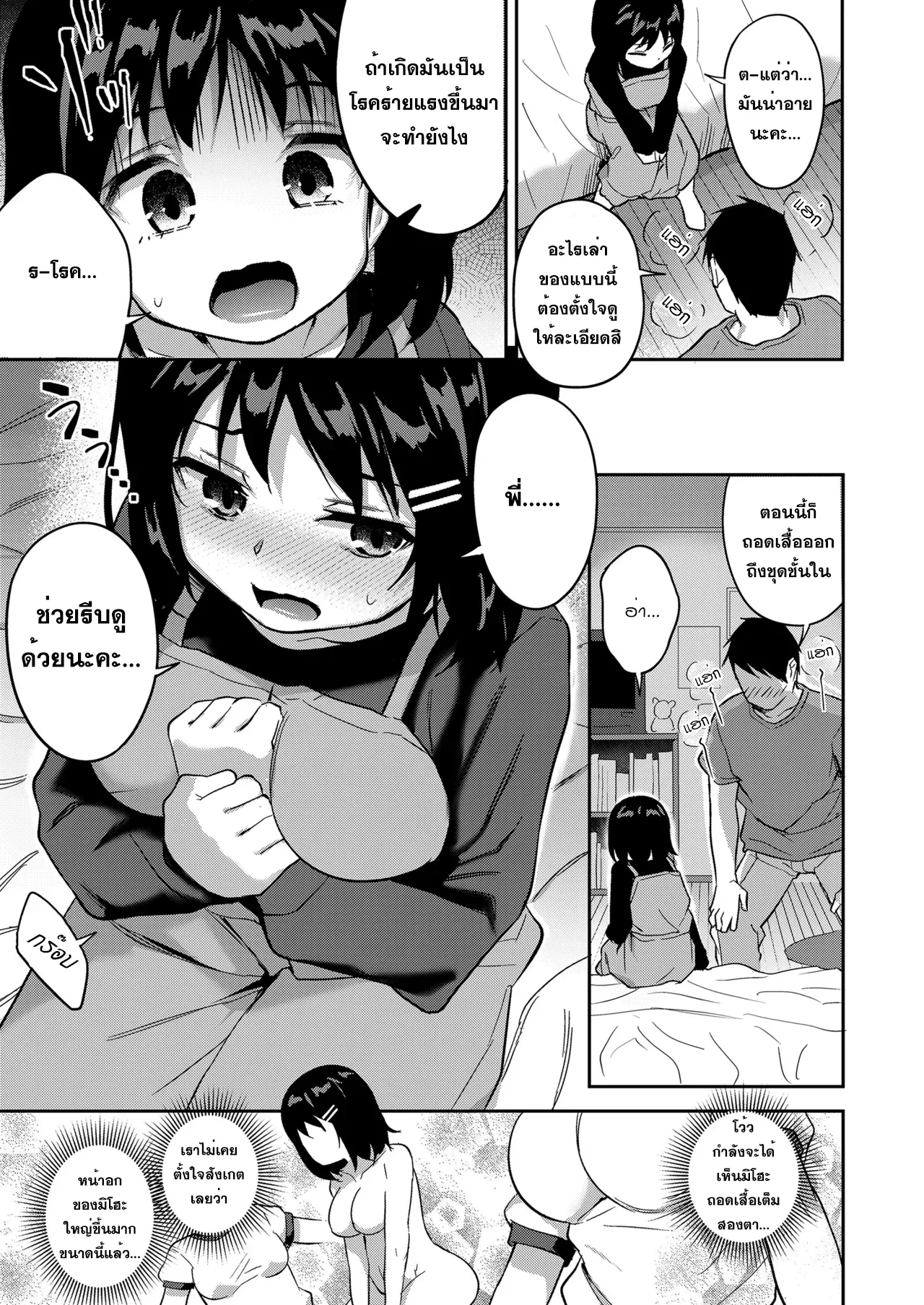 [Hayake] Miho-chan no Okki na Nayamigoto | Miho-chan's Huge Worries (COMIC LO 2025-10) (WhaleCH / Thai) 画像番号 3