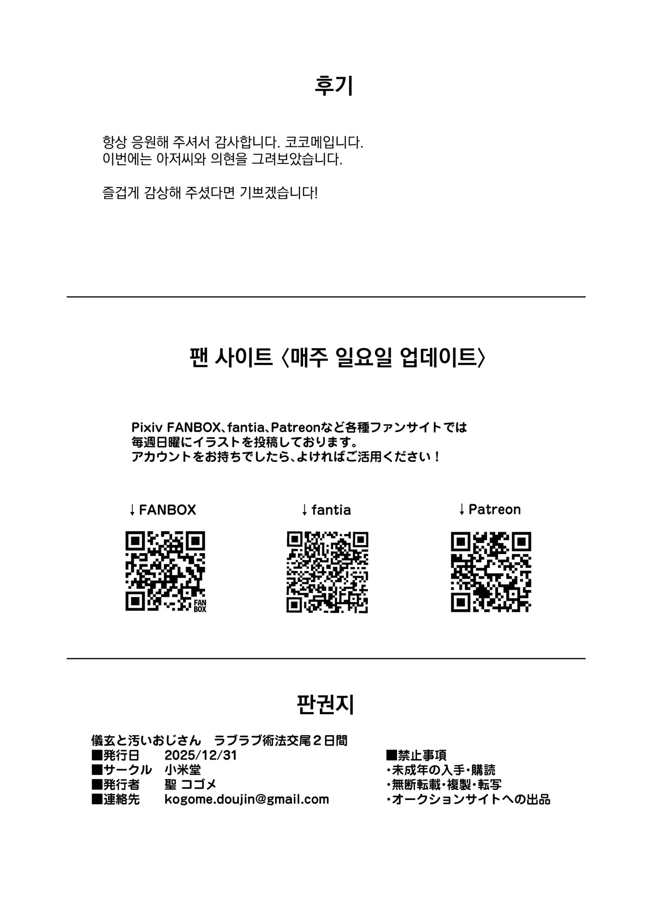 [Kogomekai (Shinraku Kogome)] Yixuan to Kitanai Oji-san Love Love Jutsuhou Koubi 2-kakan (Zenless Zone Zero) | 의현과 추잡한 아저씨 러브러브 술법 교미 2일간 (젠레스 존 제로) [Korean] [Digital] 画像番号 31