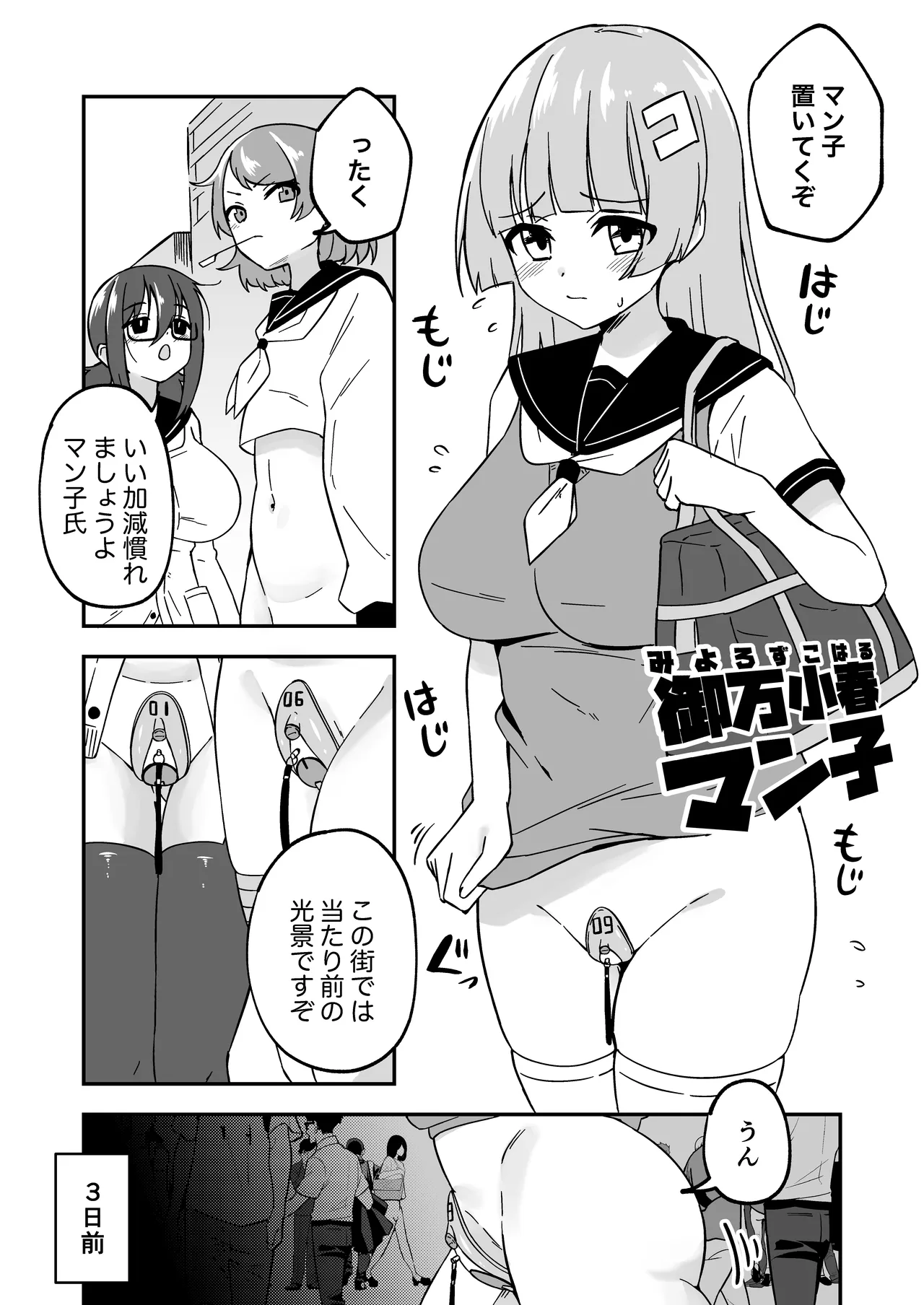 [Myaji] Omanko kanri shakai (ongoing) Bildnummer 3