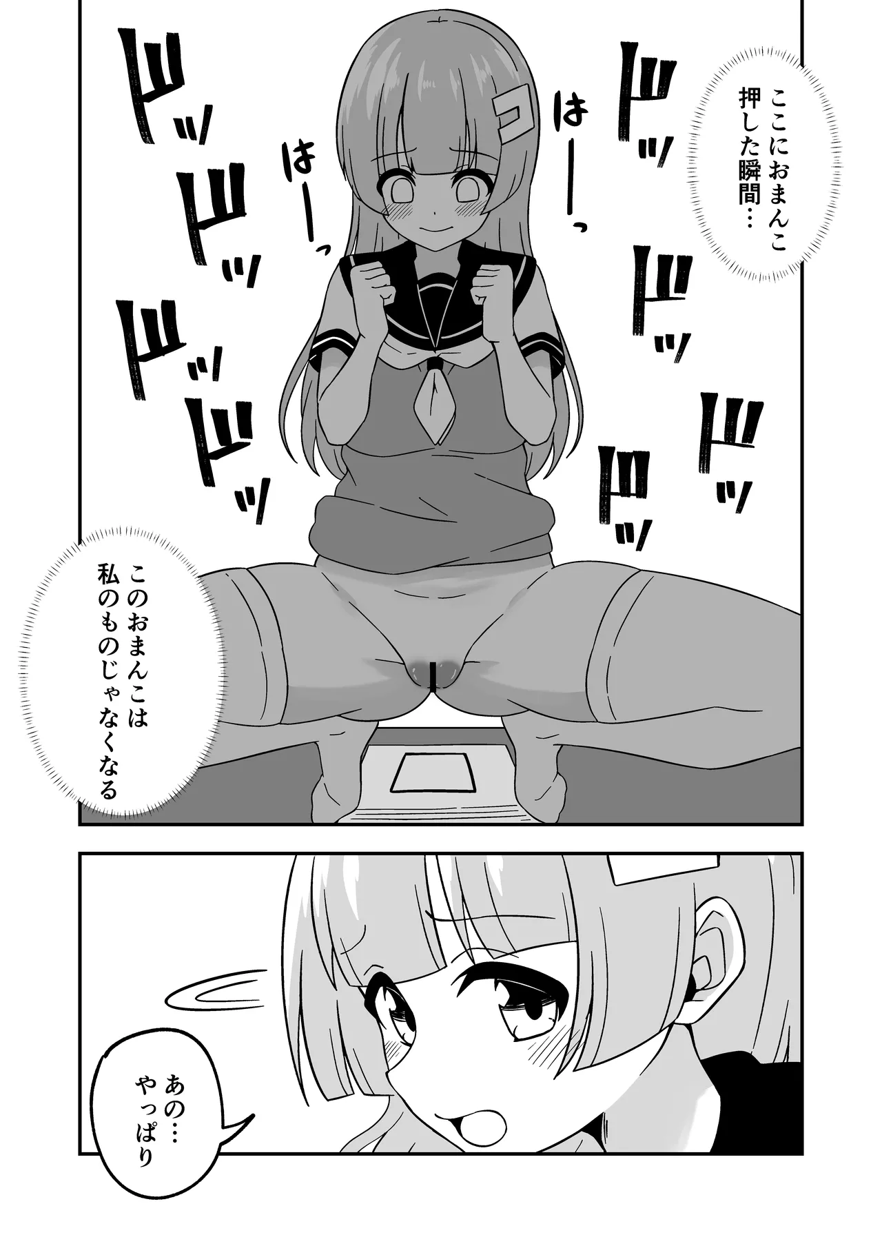 [Myaji] Omanko kanri shakai (ongoing) Bildnummer 6