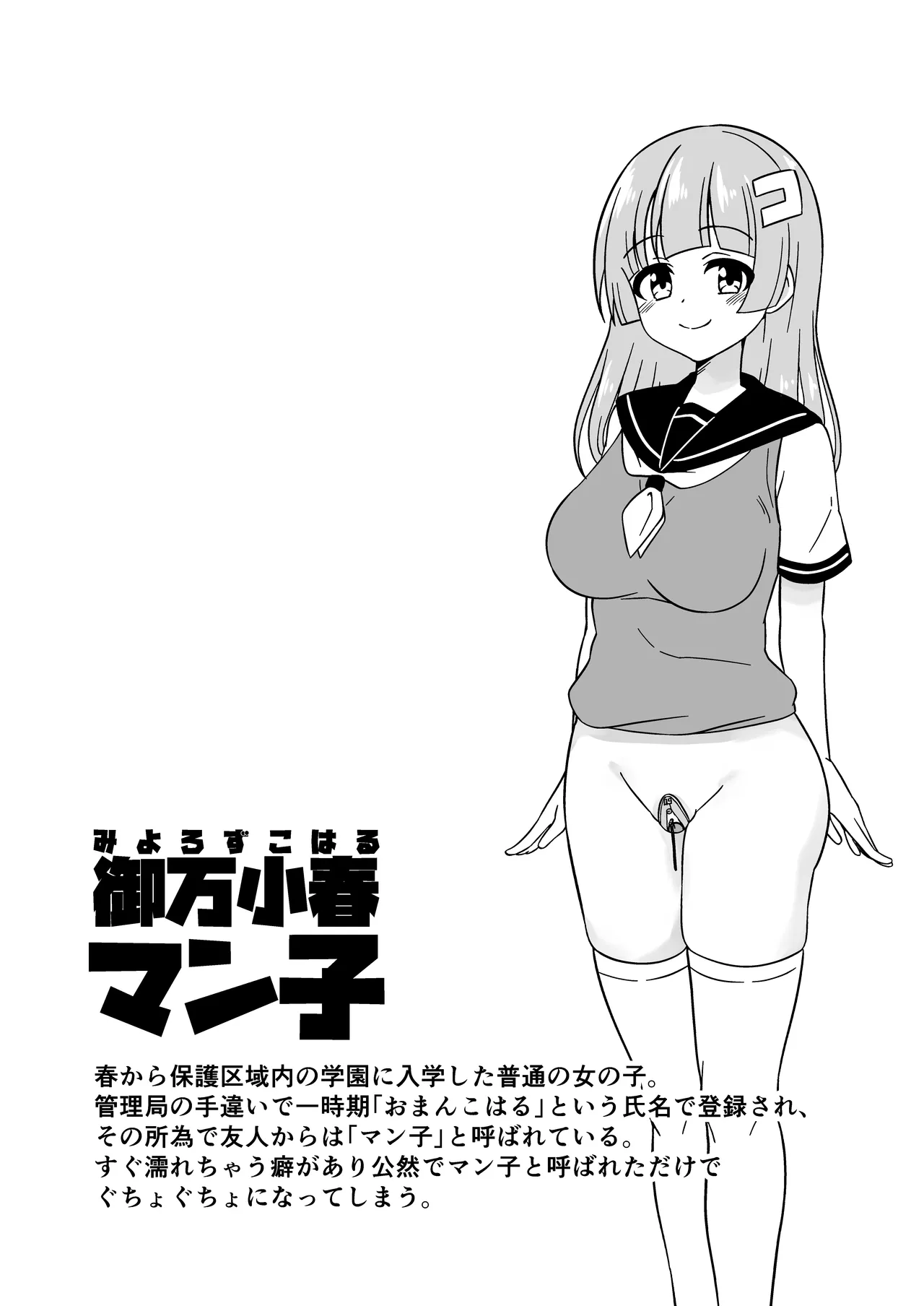 [Myaji] Omanko kanri shakai (ongoing) Bildnummer 10