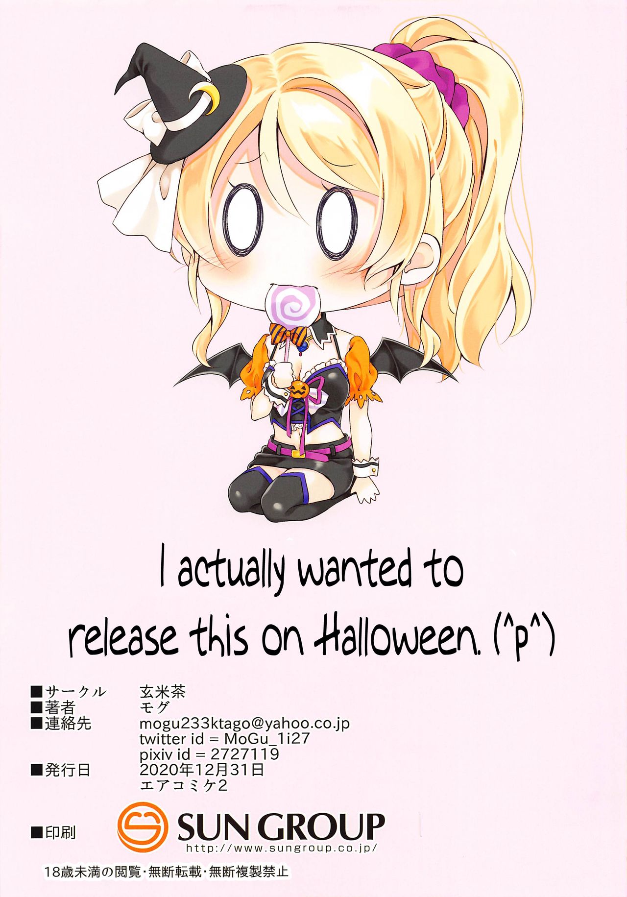 (AC2) [Genmaicha (Mogu)] Halloween Eli-chan to Ecchi Suru Hon (Love Live!) [English] [Doujins.com] 이미지 번호 12