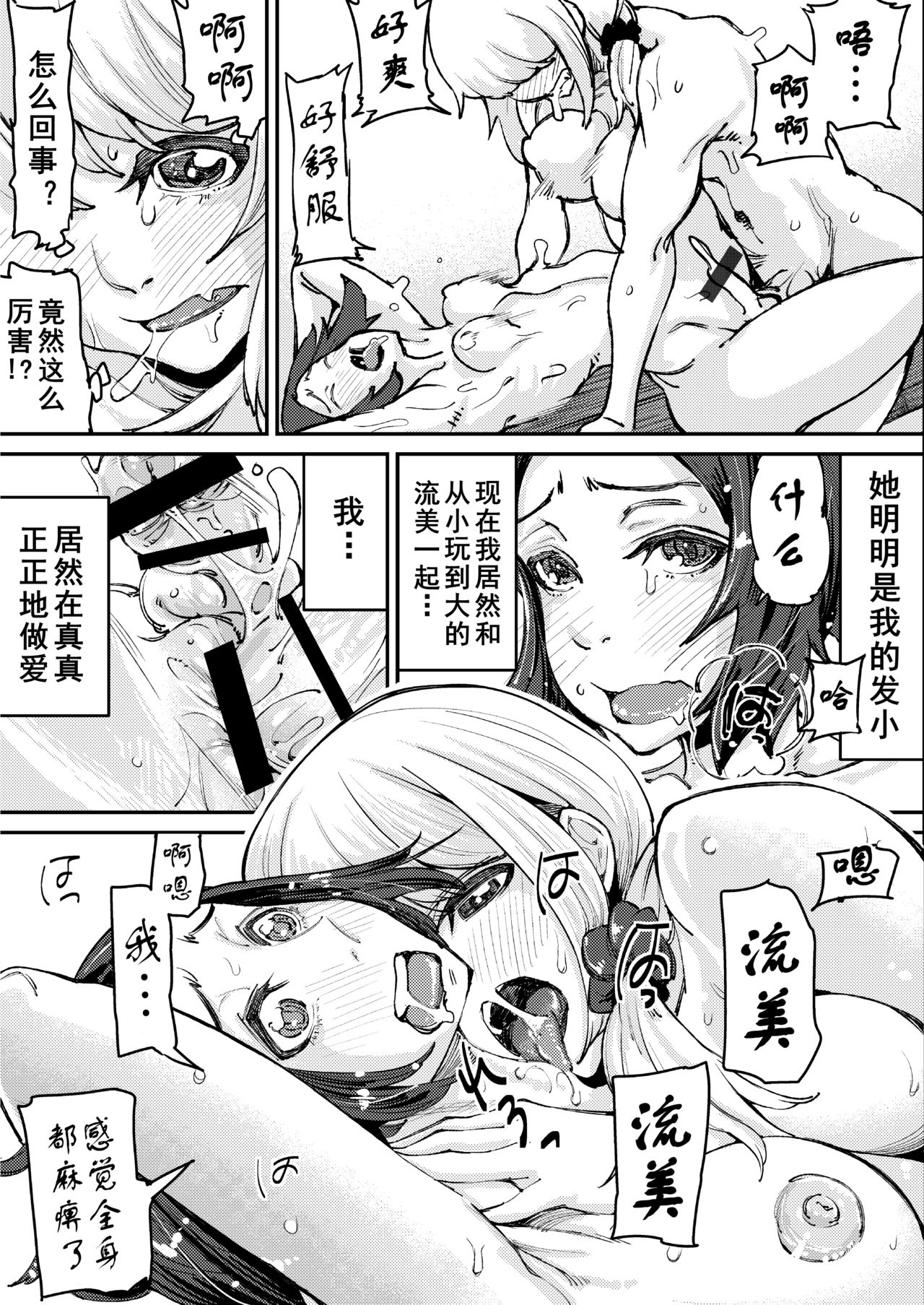 [PaintingBird (Takanashi Shiro)] Futanari Life | 扶她少女的日常 [Chinese] [黄记汉化组] image number 28