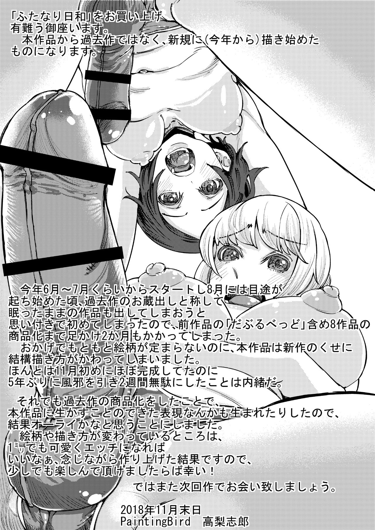 [PaintingBird (Takanashi Shiro)] Futanari Life | 扶她少女的日常 [Chinese] [黄记汉化组] image number 37