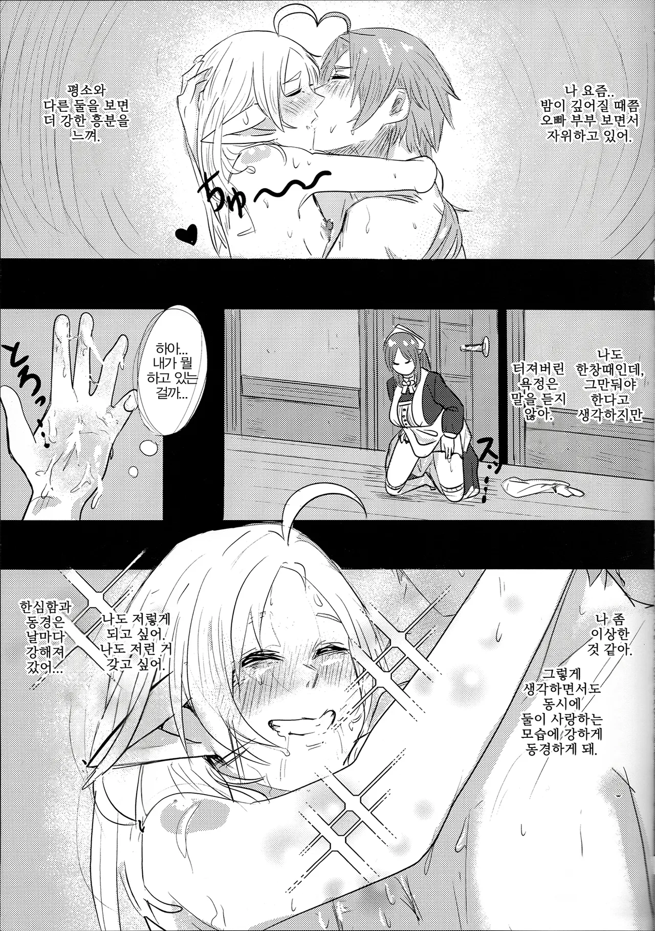 (C106)[Shiro Mama Kyou (ell ura)] Aishietto Aisha × Sylphiette Book [Korean] imagen número 9