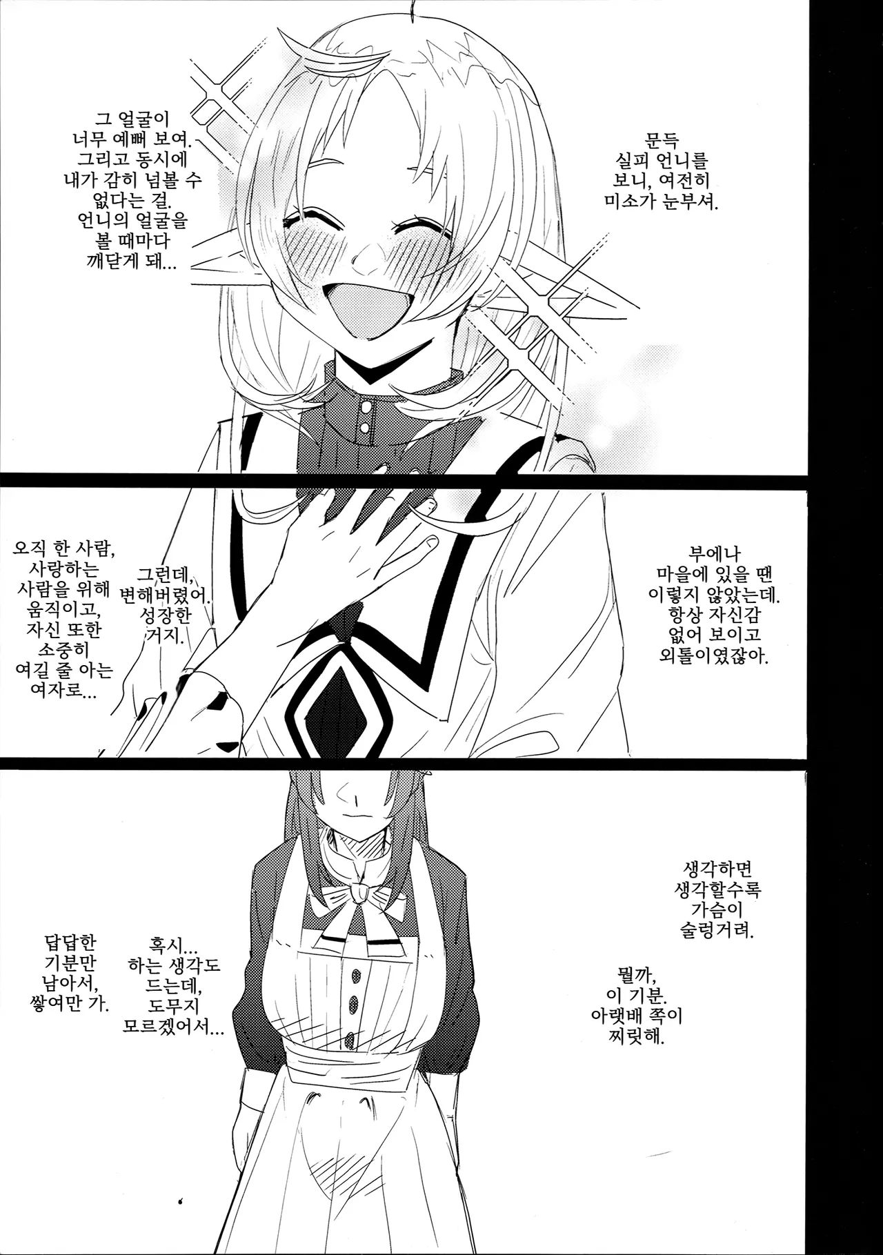 (C106)[Shiro Mama Kyou (ell ura)] Aishietto Aisha × Sylphiette Book [Korean] imagen número 11