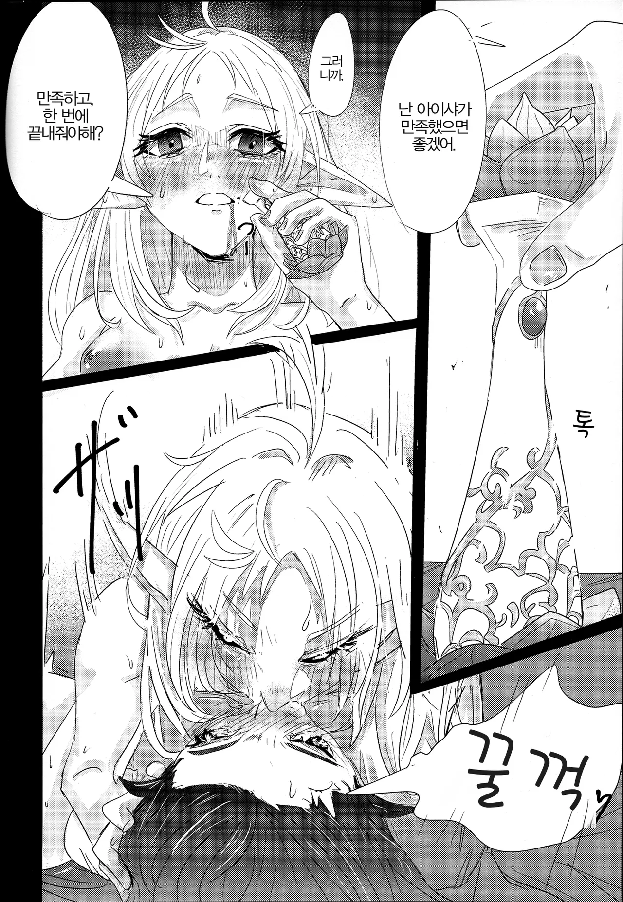 (C106)[Shiro Mama Kyou (ell ura)] Aishietto Aisha × Sylphiette Book [Korean] imagen número 26