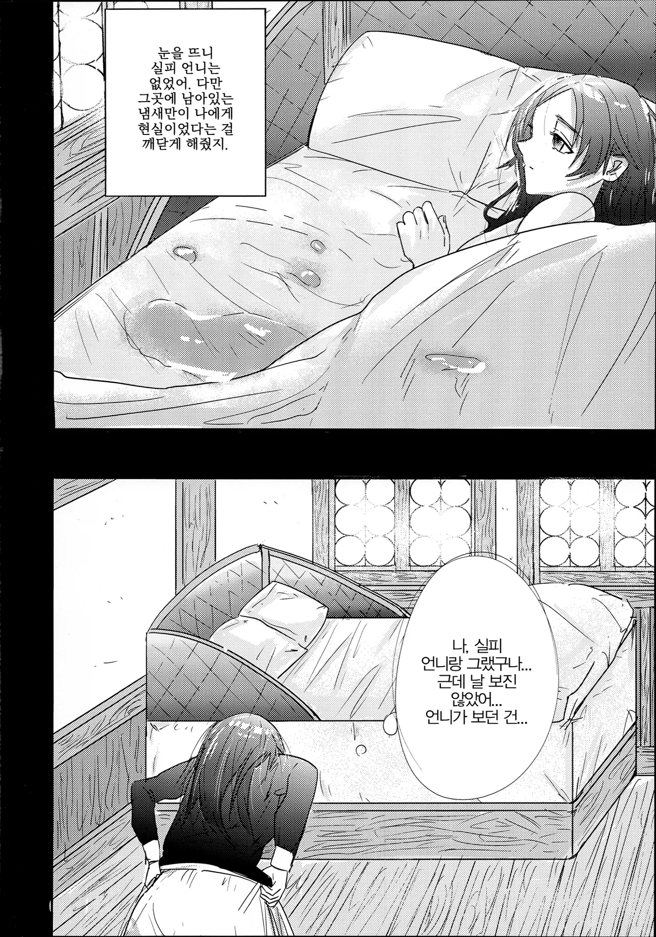 (C106)[Shiro Mama Kyou (ell ura)] Aishietto Aisha × Sylphiette Book [Korean] imagen número 36