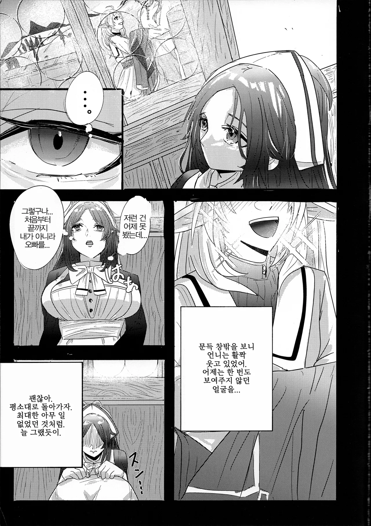 (C106)[Shiro Mama Kyou (ell ura)] Aishietto Aisha × Sylphiette Book [Korean] imagen número 37