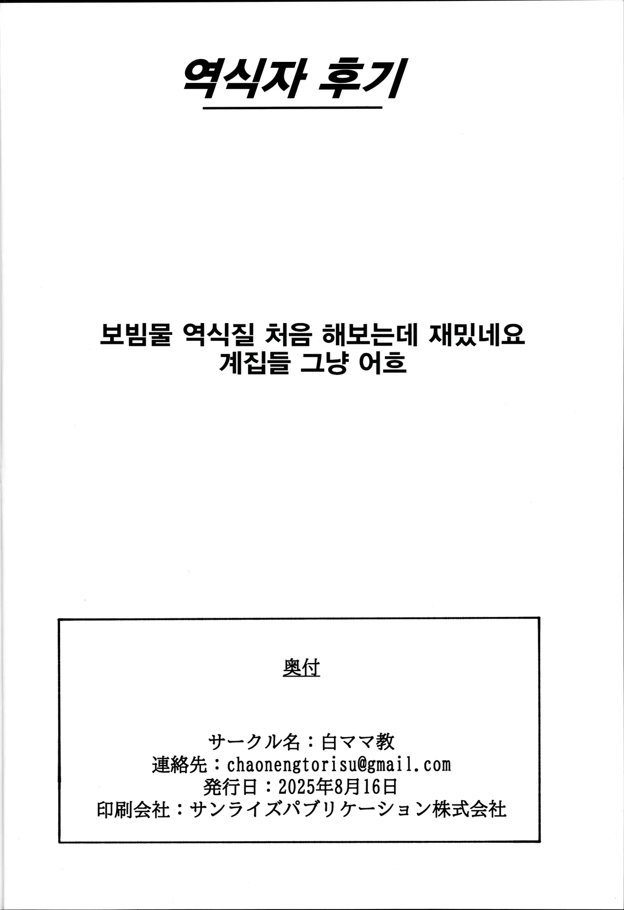 (C106)[Shiro Mama Kyou (ell ura)] Aishietto Aisha × Sylphiette Book [Korean] imagen número 40