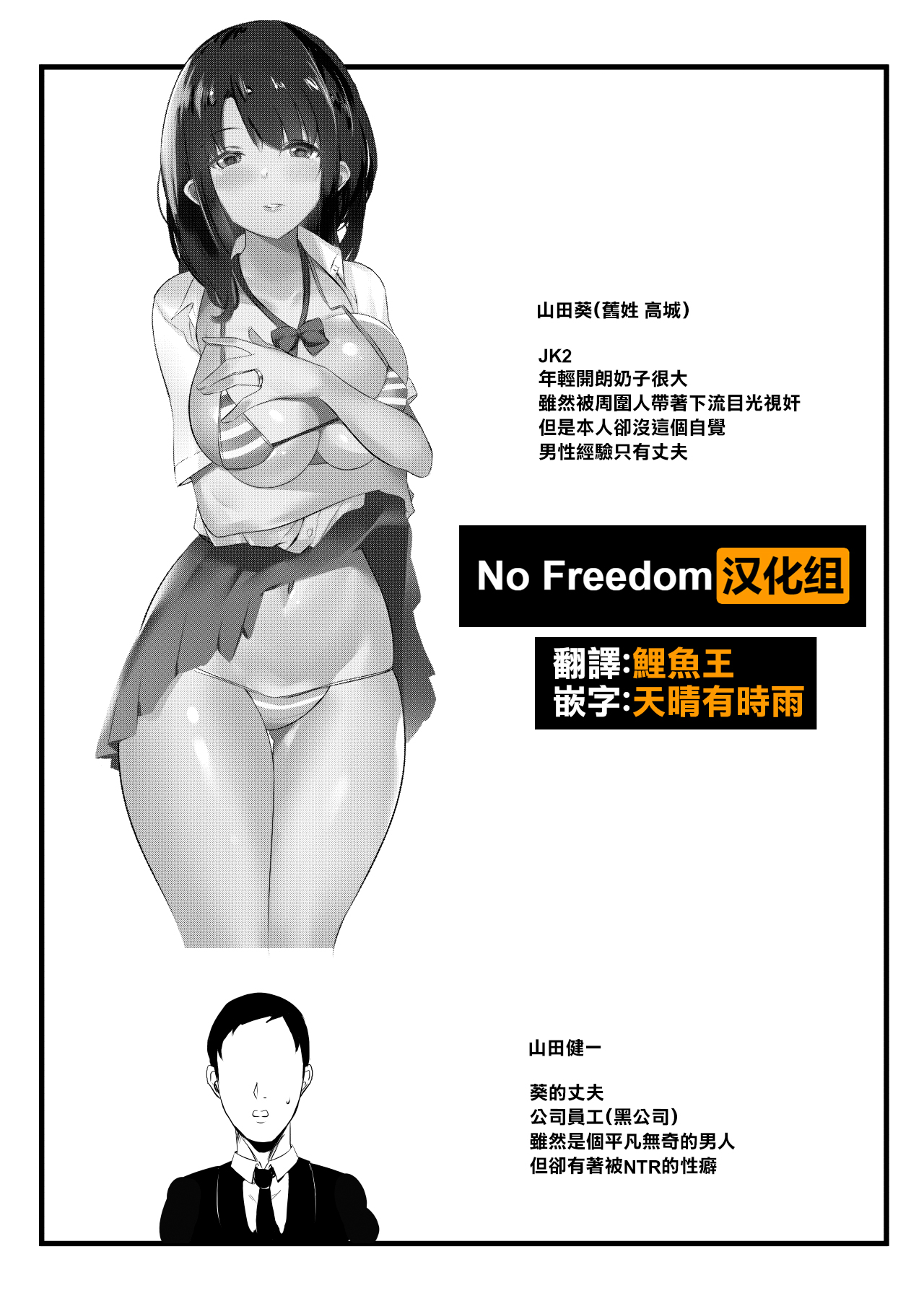 [Akireru Shoujo (Akire)] Boku dake ni Amaesasete Kureru Kyonyuu JK Tsuma o Hoka no Otoko ni Dakasete Mita [Chinese] [No Freedom汉化组] image number 2