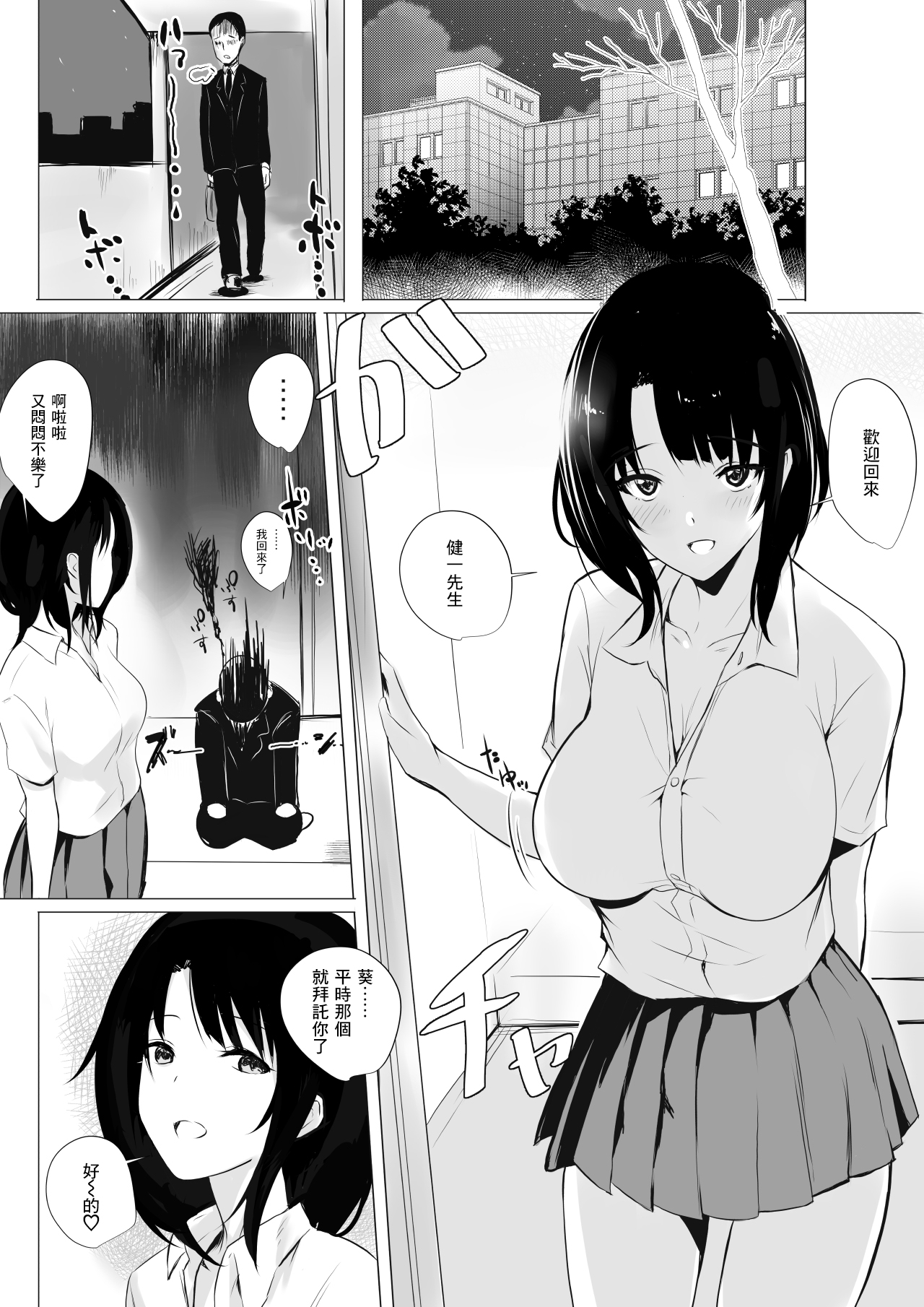 [Akireru Shoujo (Akire)] Boku dake ni Amaesasete Kureru Kyonyuu JK Tsuma o Hoka no Otoko ni Dakasete Mita [Chinese] [No Freedom汉化组] image number 5
