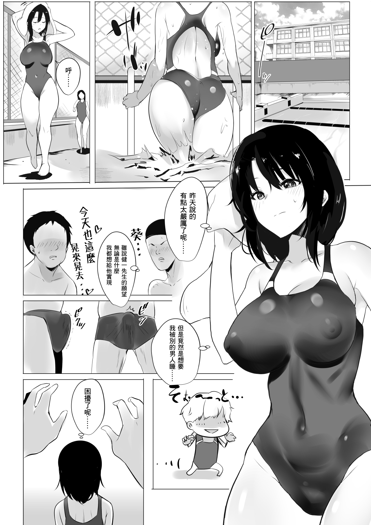 [Akireru Shoujo (Akire)] Boku dake ni Amaesasete Kureru Kyonyuu JK Tsuma o Hoka no Otoko ni Dakasete Mita [Chinese] [No Freedom汉化组] image number 11